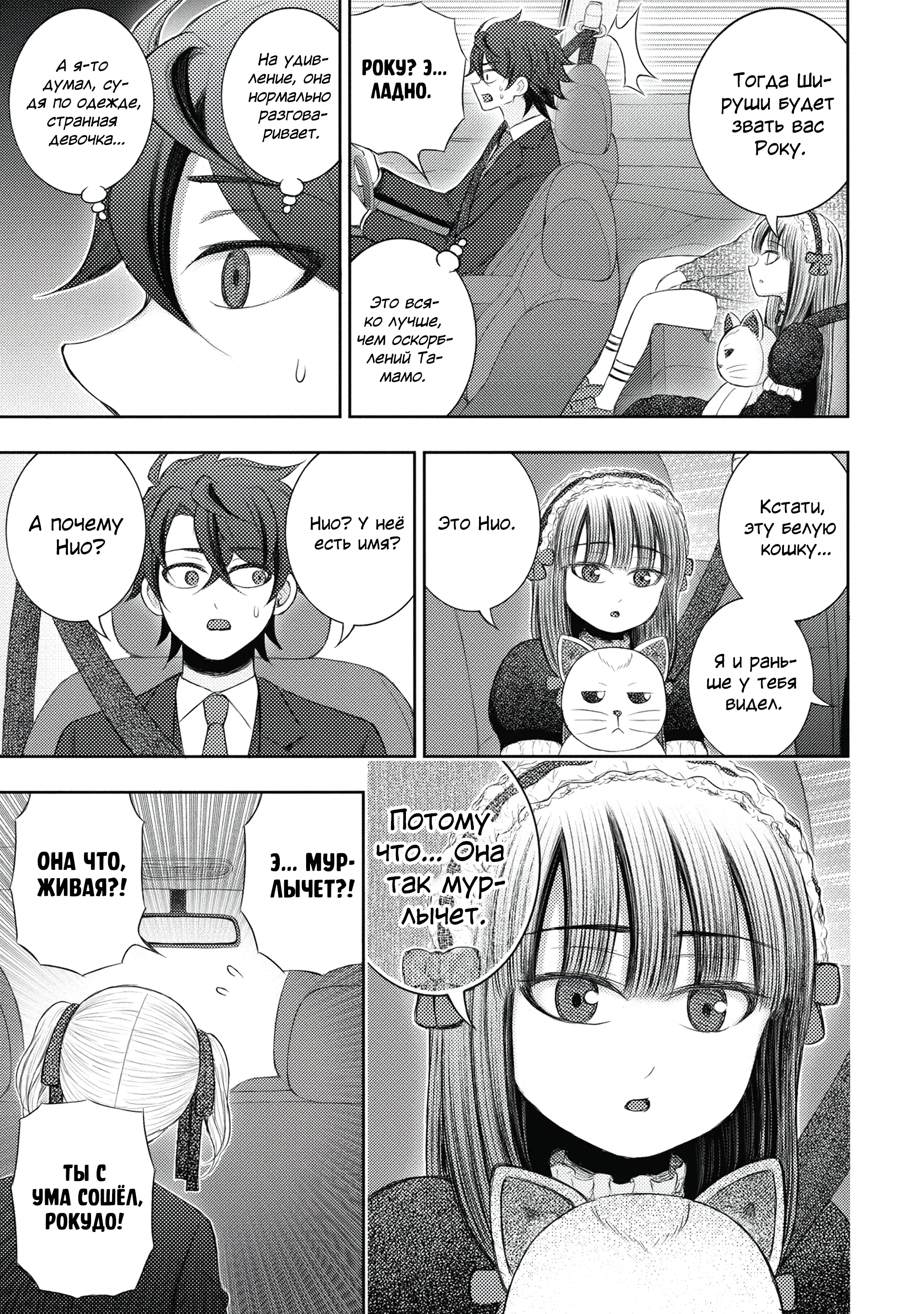 Манга Бывший герой теперь работает водителем айдолов - Глава 3.3 Страница 2