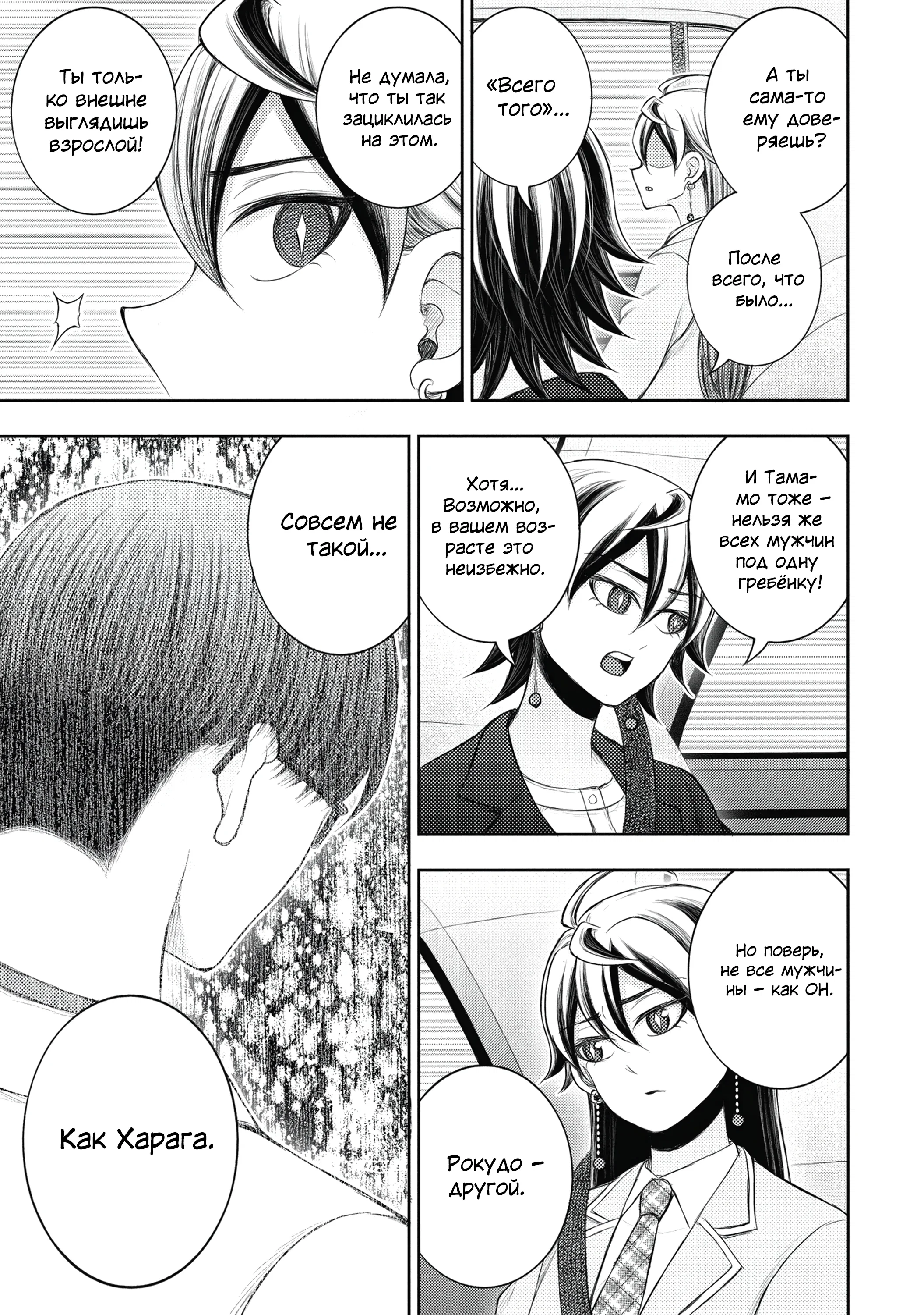 Манга Бывший герой теперь работает водителем айдолов - Глава 3.3 Страница 8