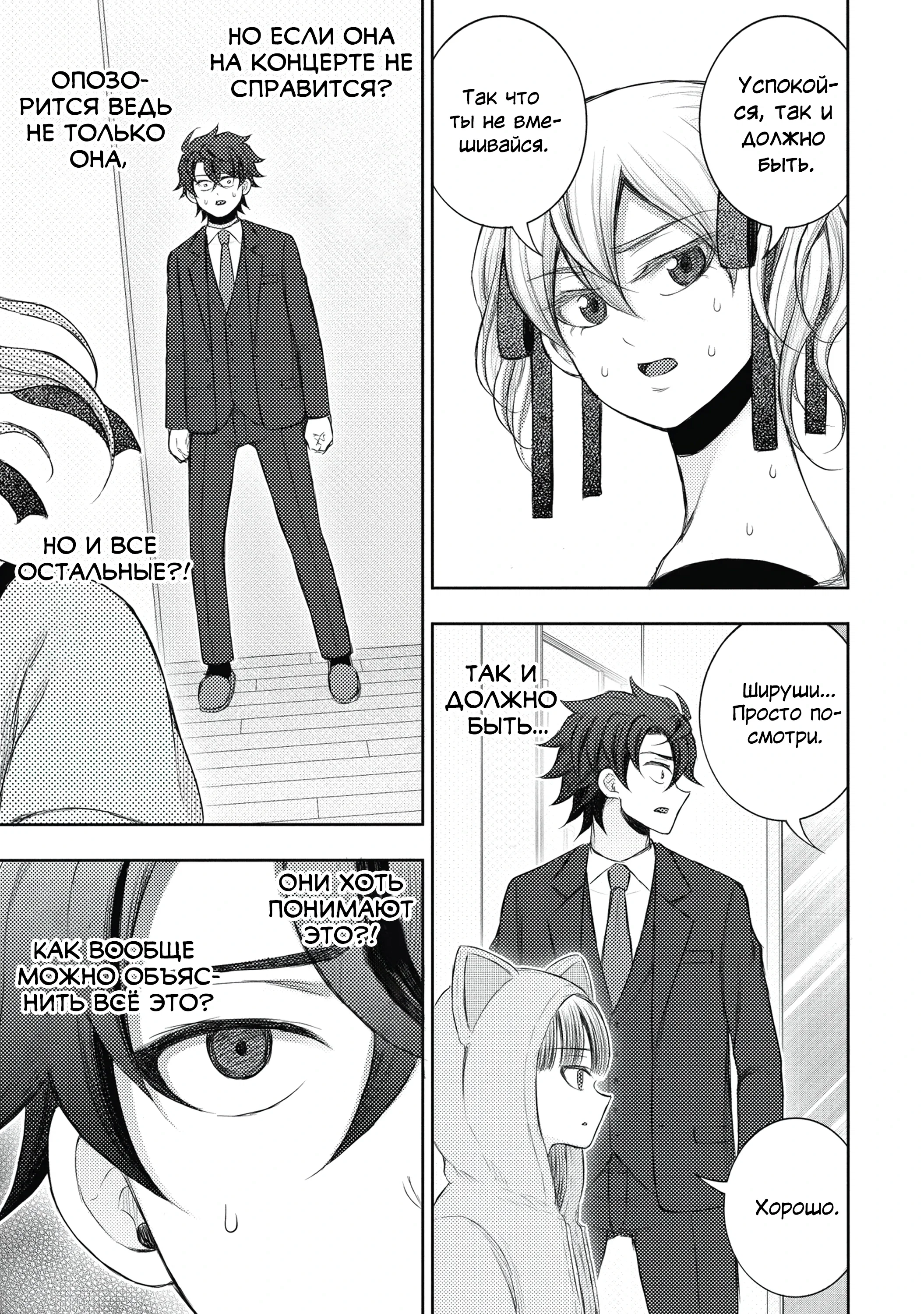 Манга Бывший герой теперь работает водителем айдолов - Глава 3.3 Страница 6