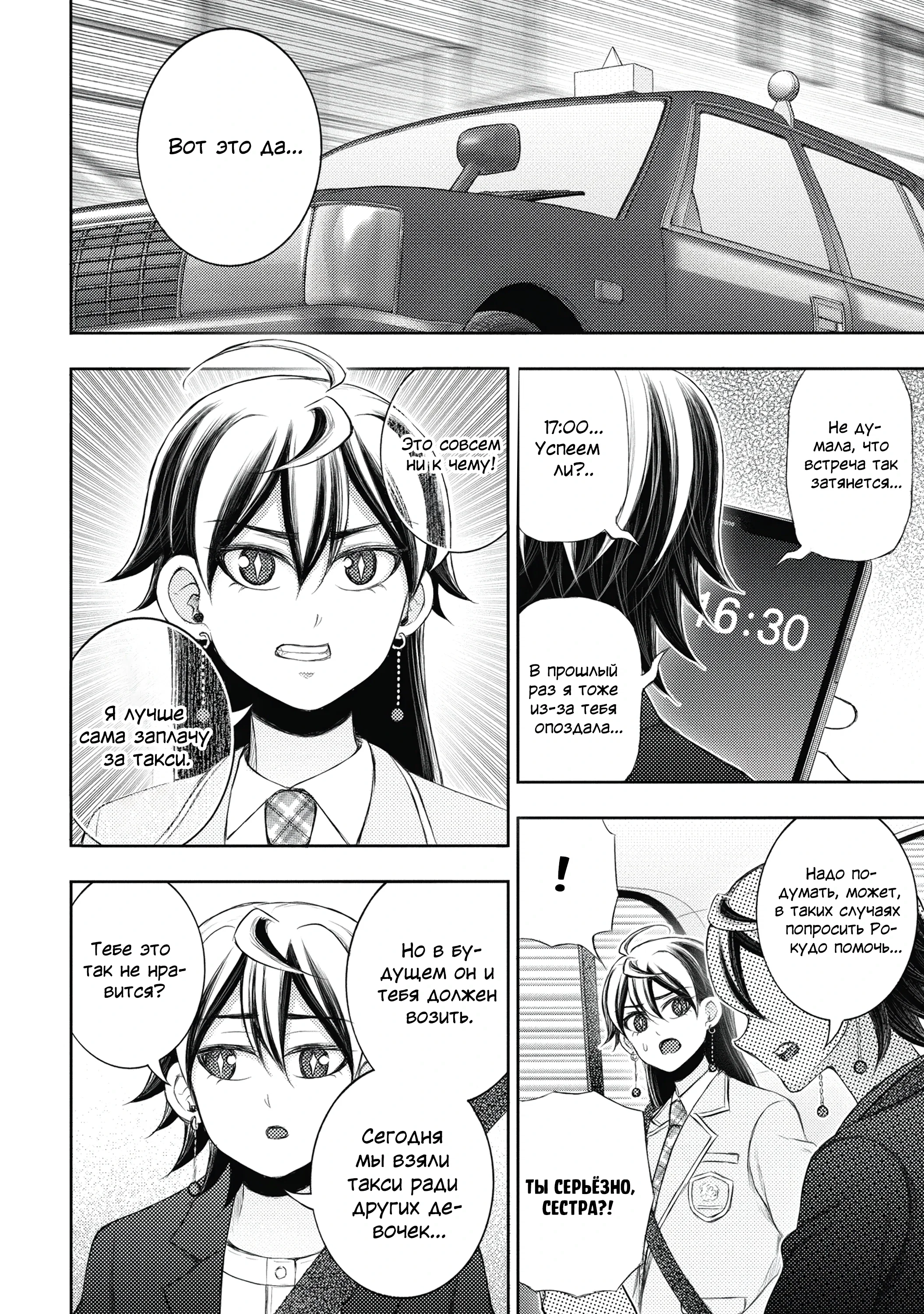 Манга Бывший герой теперь работает водителем айдолов - Глава 3.3 Страница 7