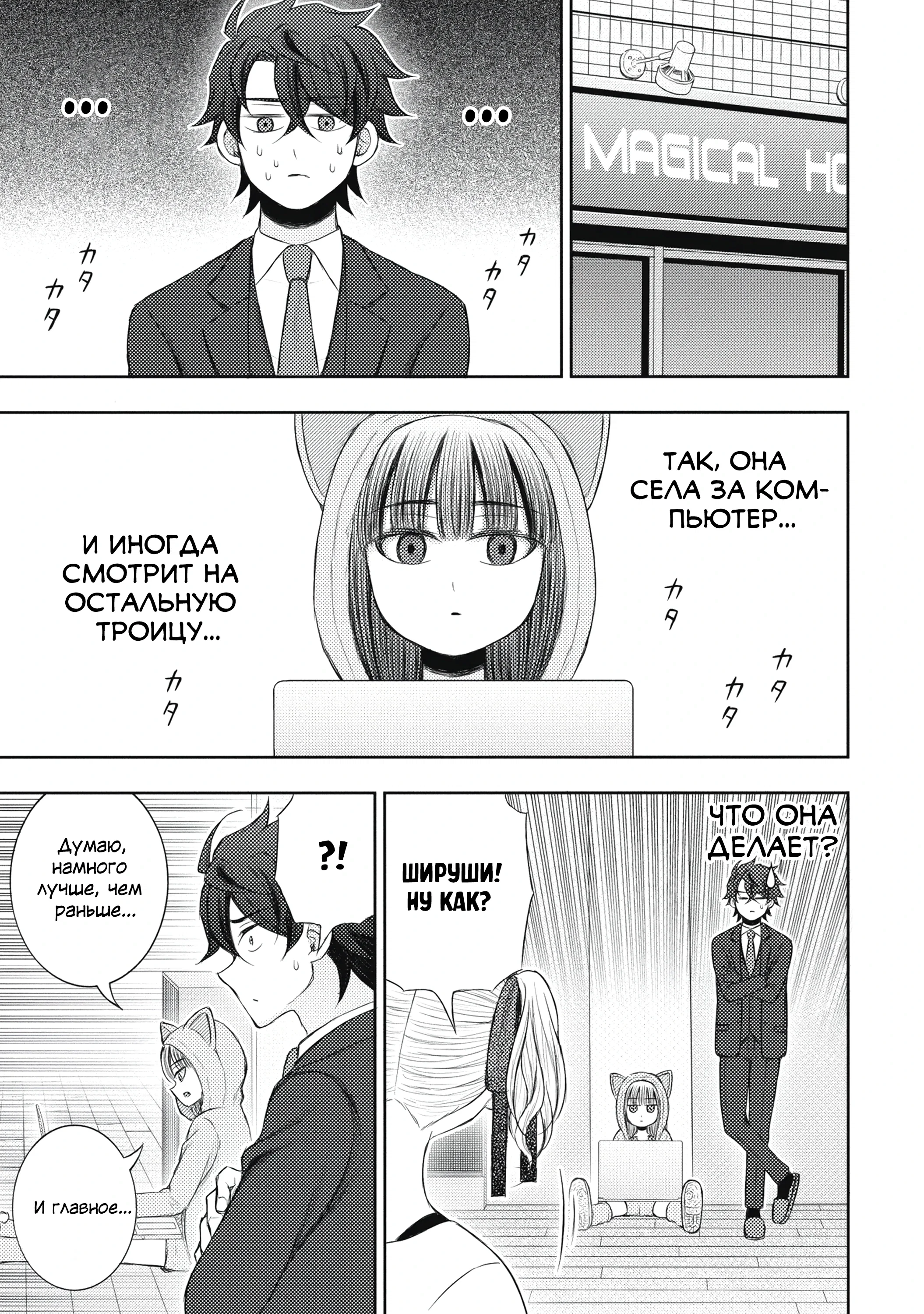 Манга Бывший герой теперь работает водителем айдолов - Глава 3.3 Страница 10