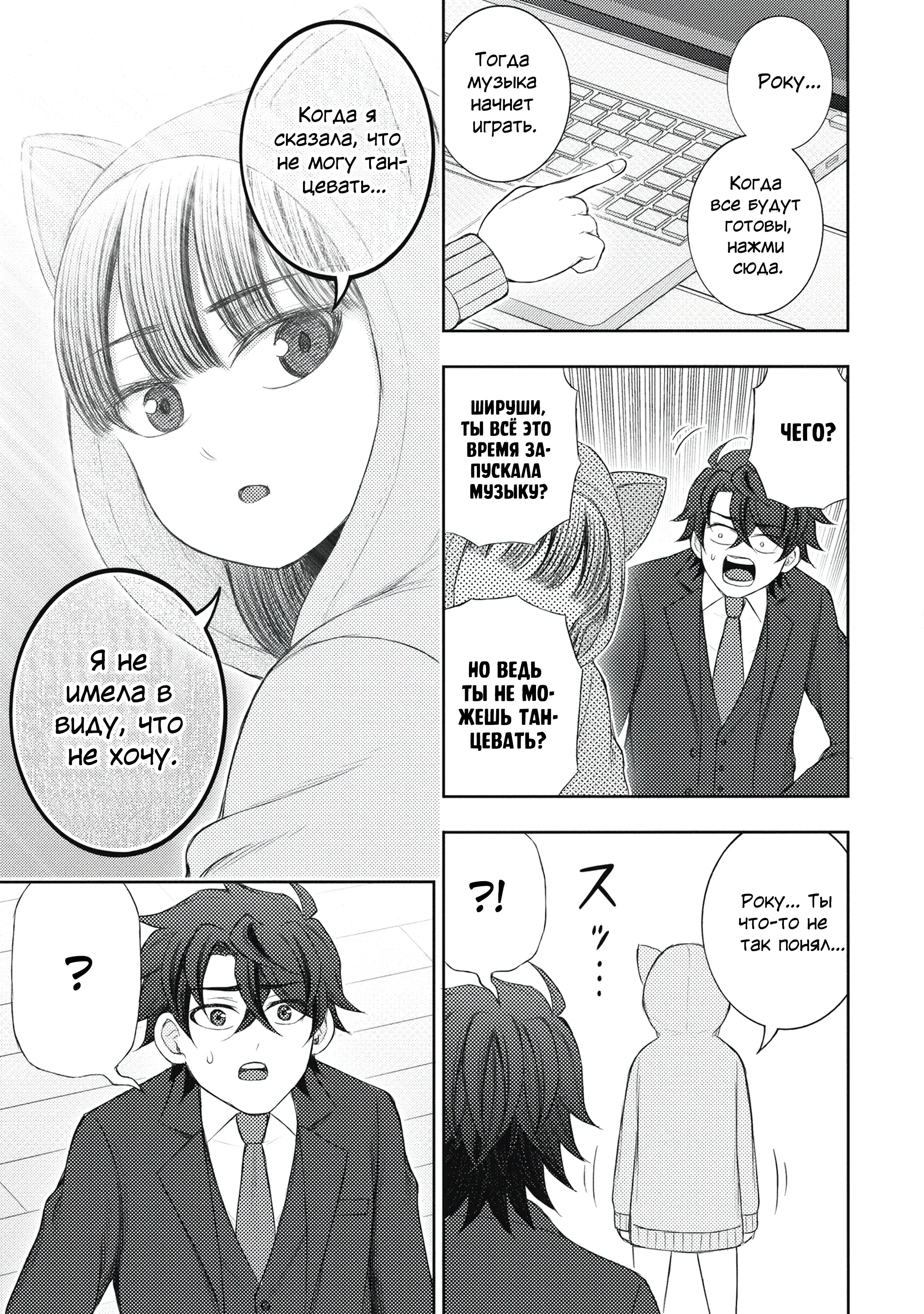 Манга Бывший герой теперь работает водителем айдолов - Глава 3.3 Страница 12