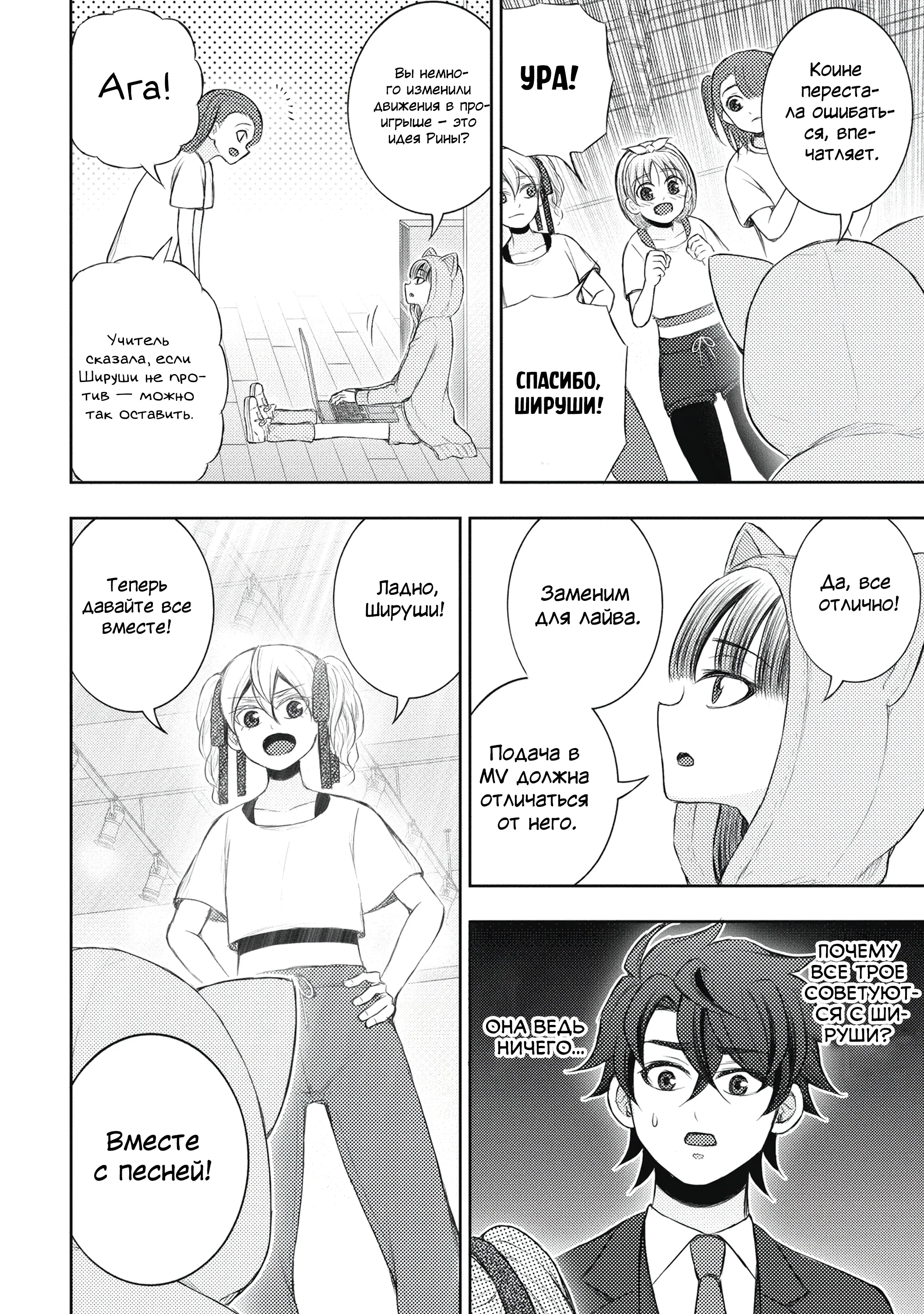 Манга Бывший герой теперь работает водителем айдолов - Глава 3.3 Страница 11