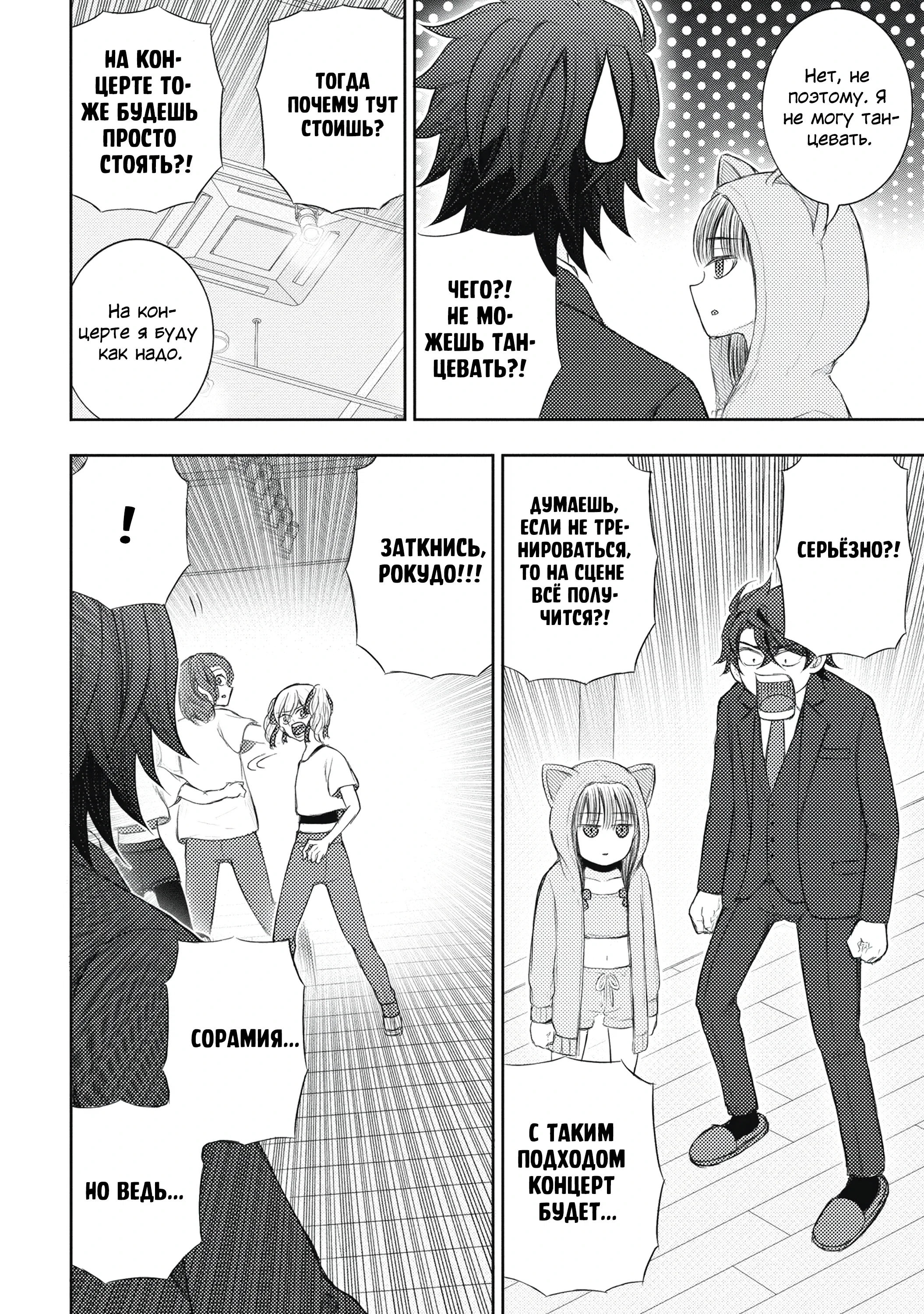 Манга Бывший герой теперь работает водителем айдолов - Глава 3.3 Страница 5