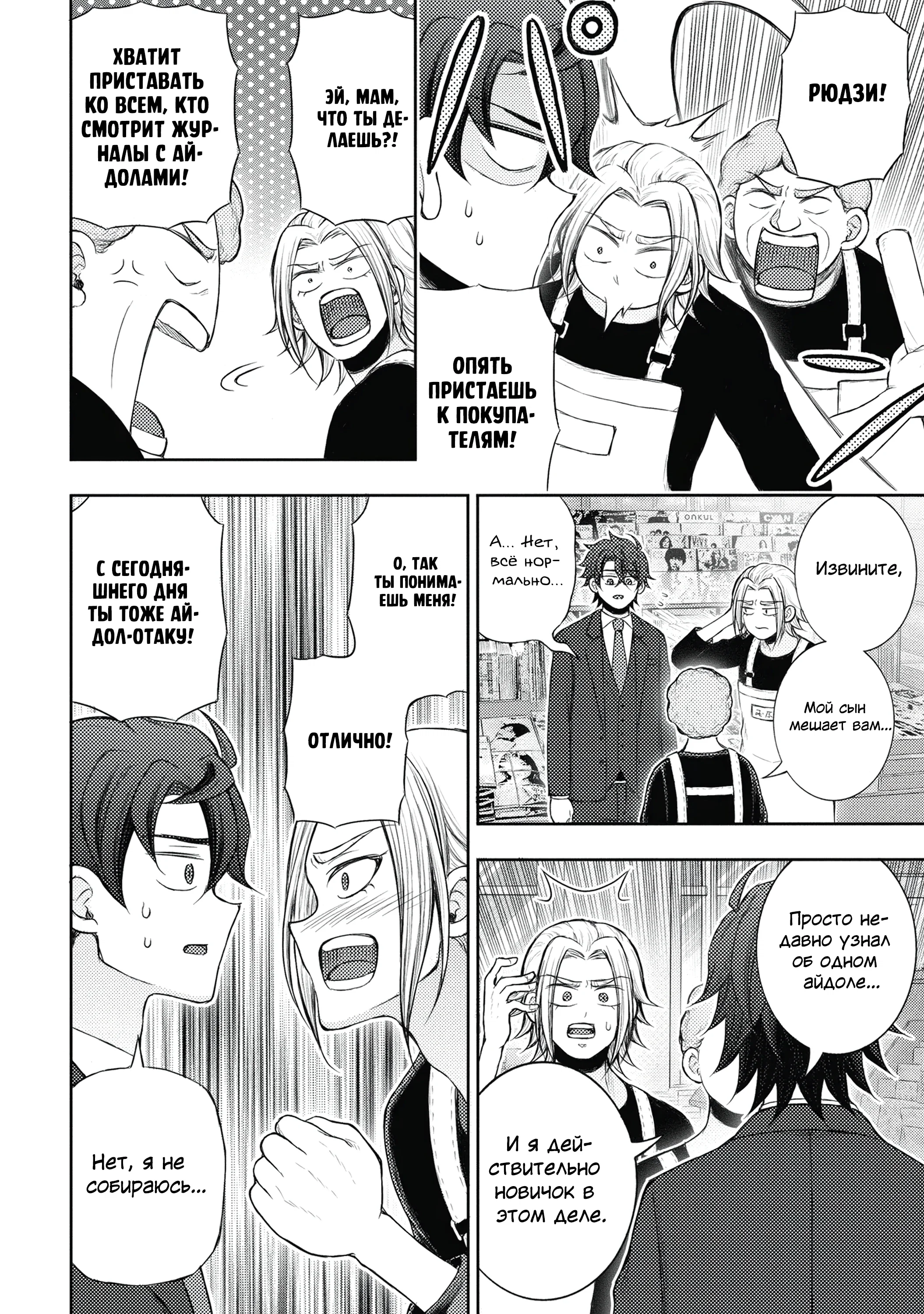 Манга Бывший герой теперь работает водителем айдолов - Глава 3.2 Страница 8