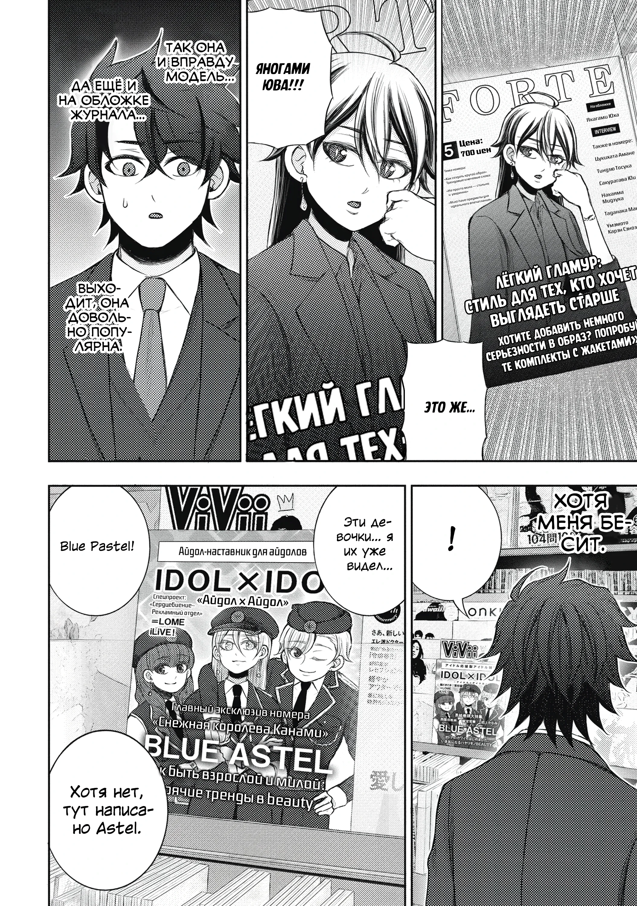 Манга Бывший герой теперь работает водителем айдолов - Глава 3.2 Страница 6