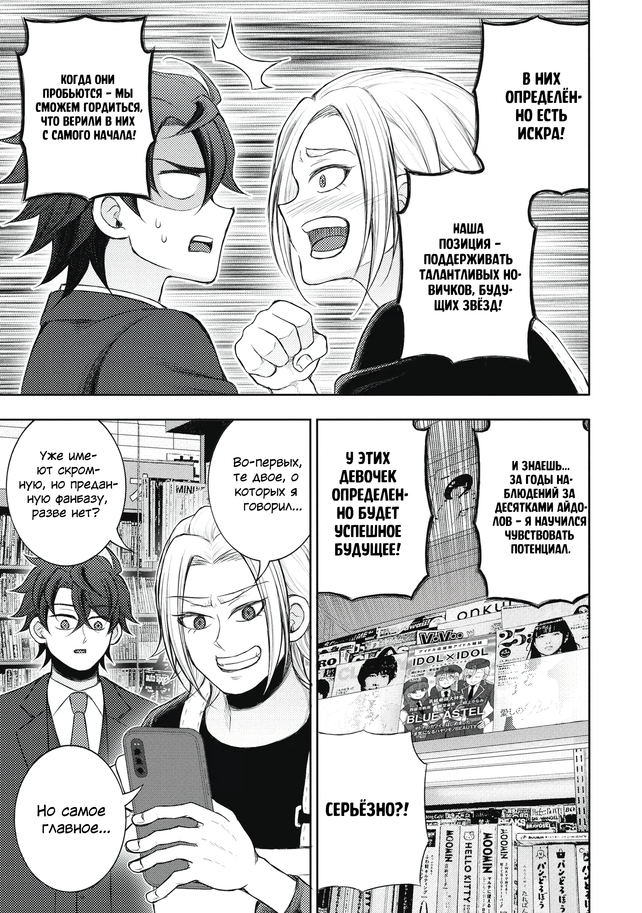 Манга Бывший герой теперь работает водителем айдолов - Глава 3.2 Страница 11