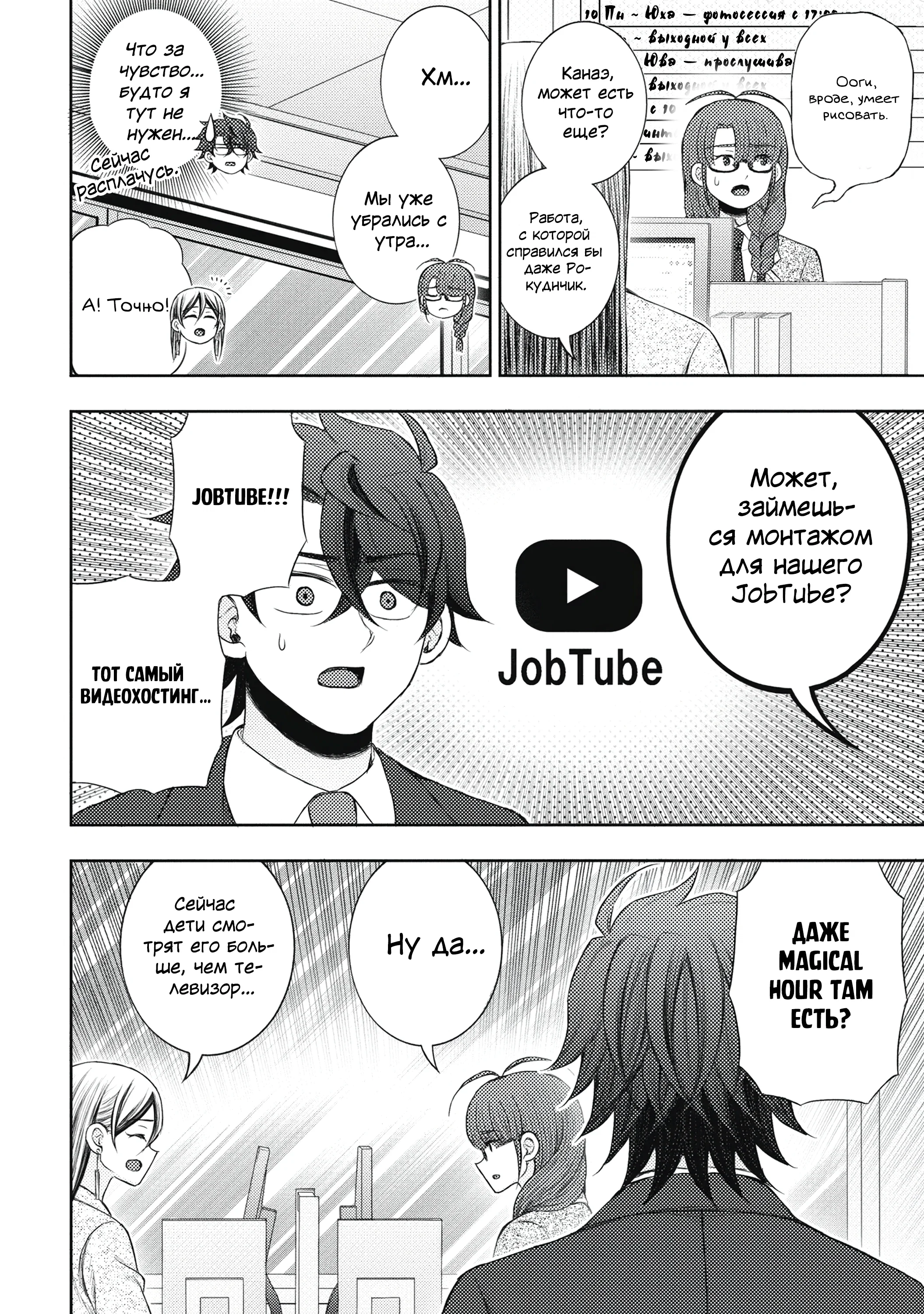 Манга Бывший герой теперь работает водителем айдолов - Глава 3.2 Страница 2