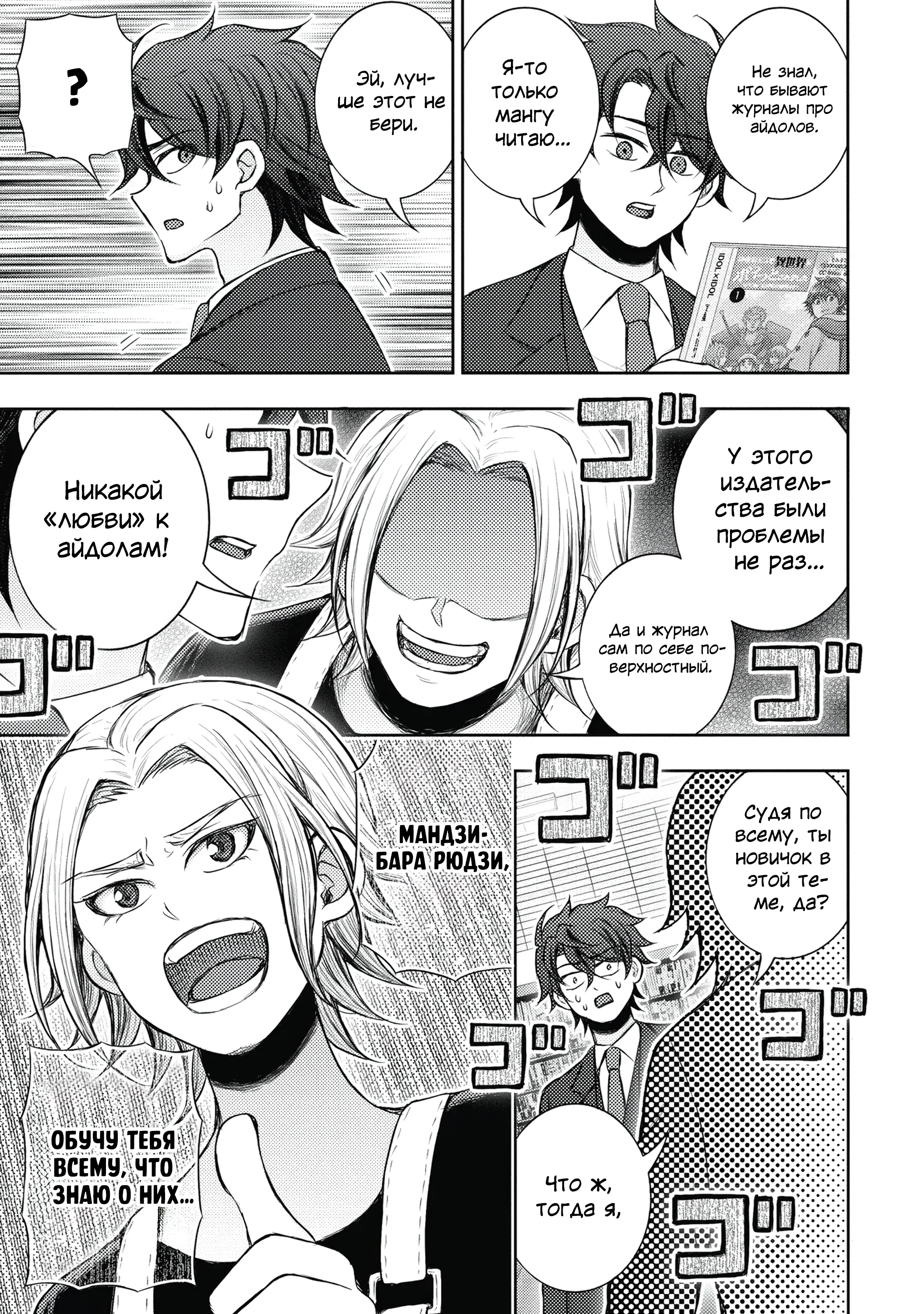 Манга Бывший герой теперь работает водителем айдолов - Глава 3.2 Страница 7
