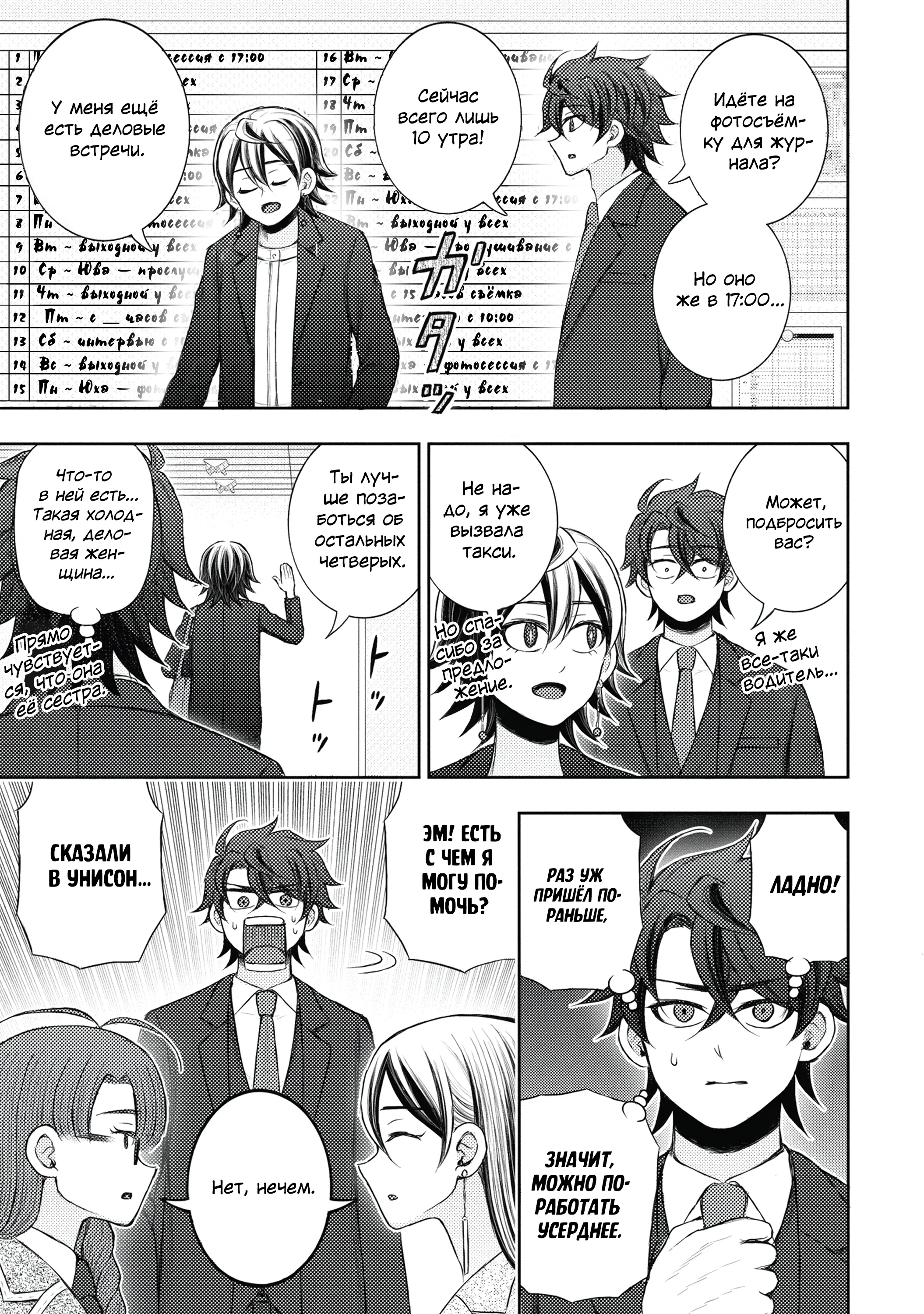 Манга Бывший герой теперь работает водителем айдолов - Глава 3.2 Страница 1