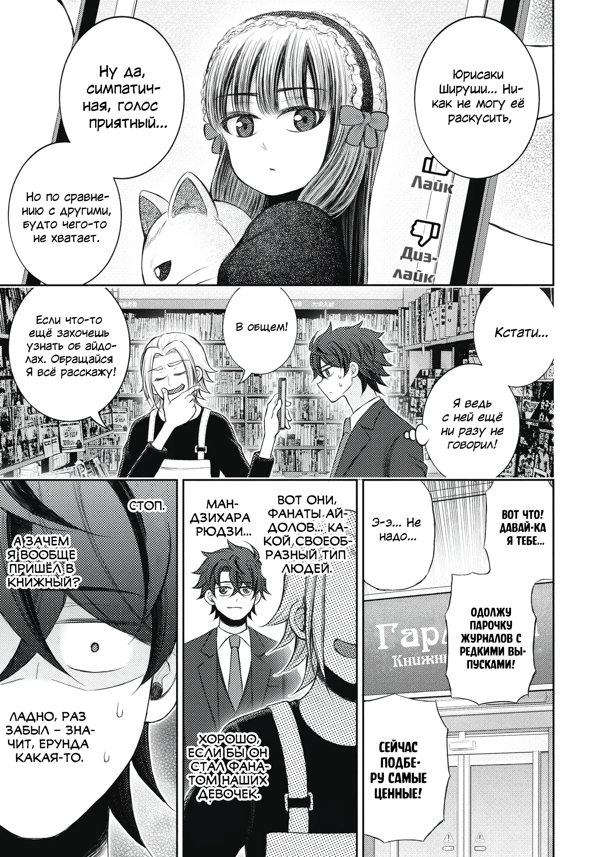 Манга Бывший герой теперь работает водителем айдолов - Глава 3.2 Страница 13