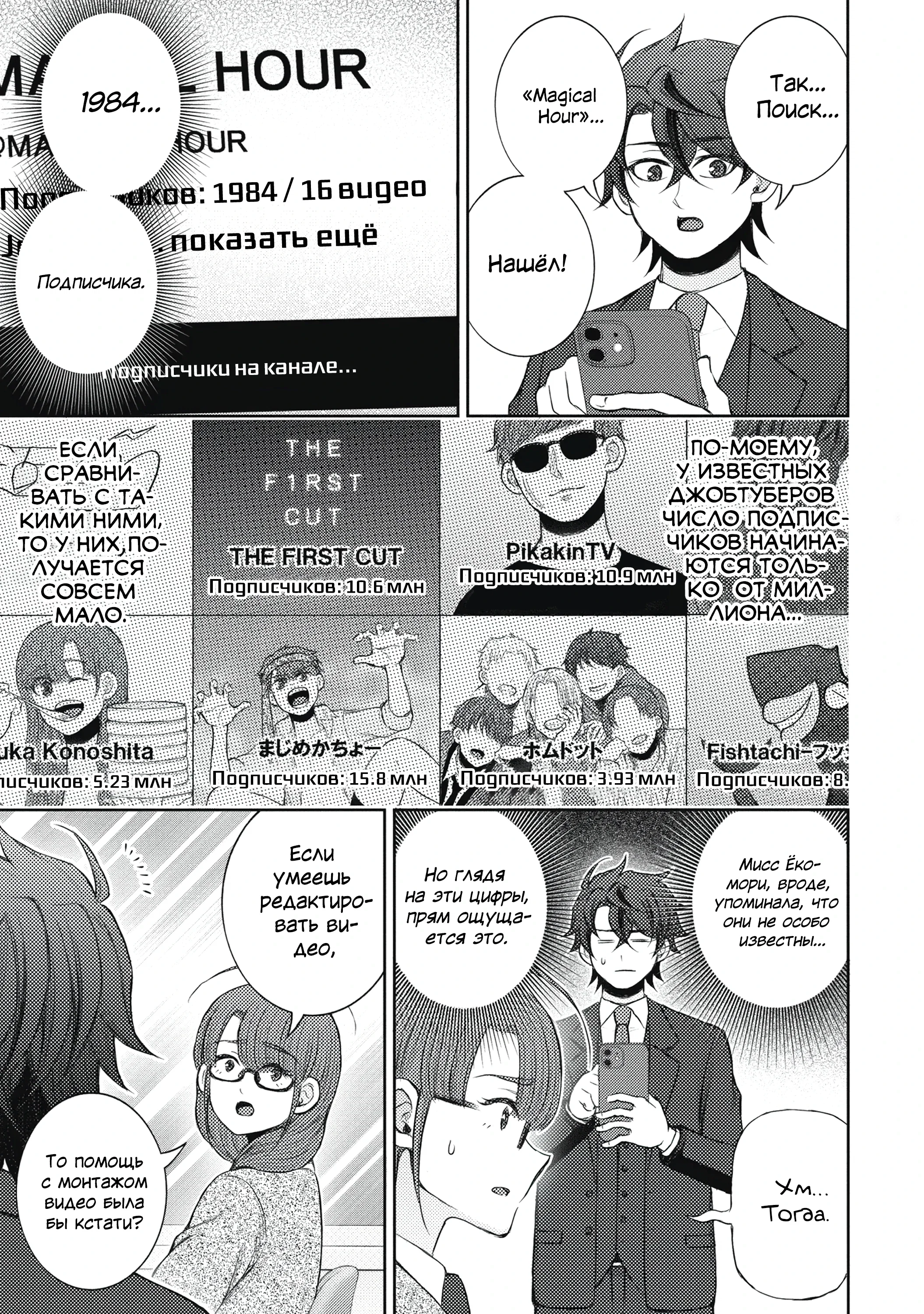 Манга Бывший герой теперь работает водителем айдолов - Глава 3.2 Страница 3