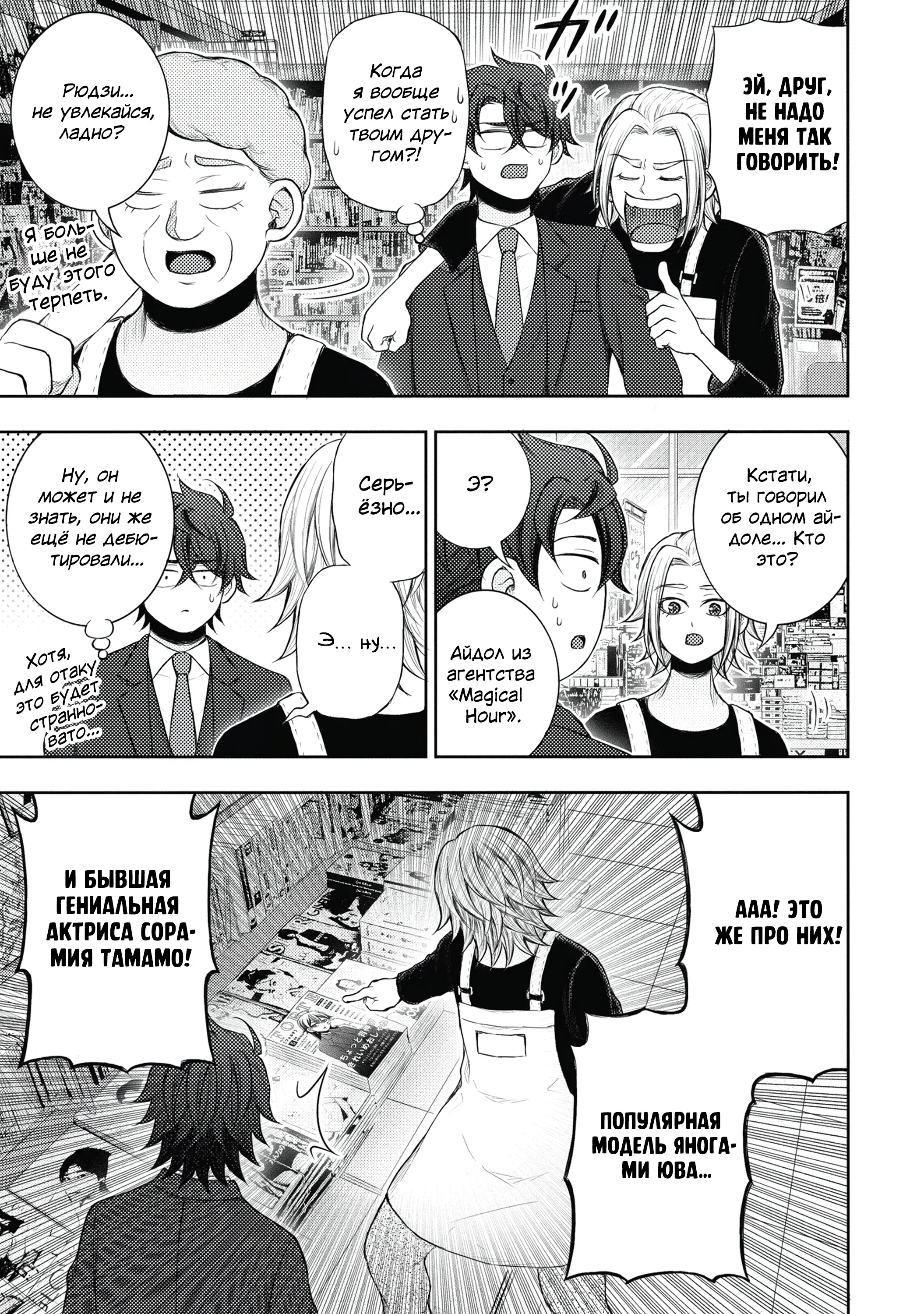Манга Бывший герой теперь работает водителем айдолов - Глава 3.2 Страница 9