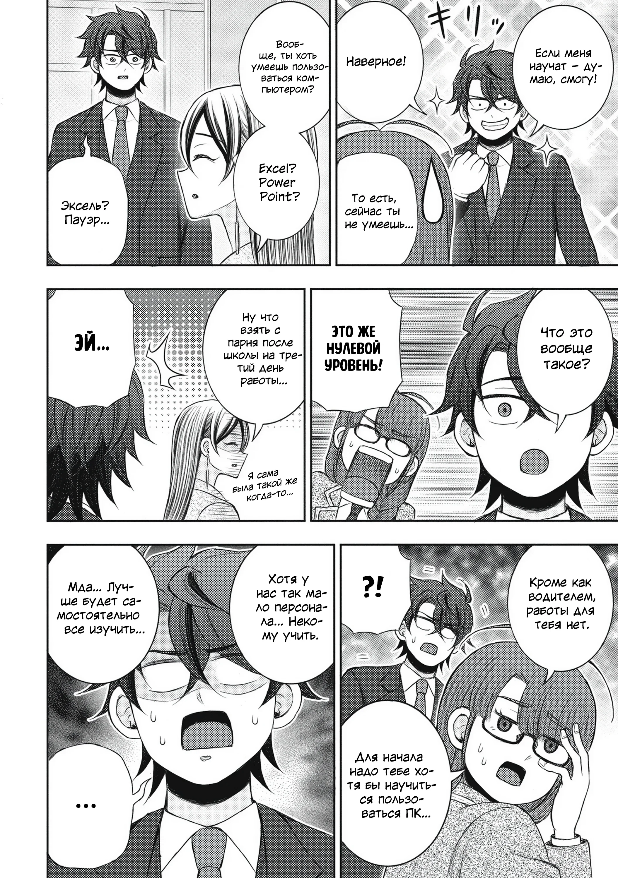 Манга Бывший герой теперь работает водителем айдолов - Глава 3.2 Страница 4