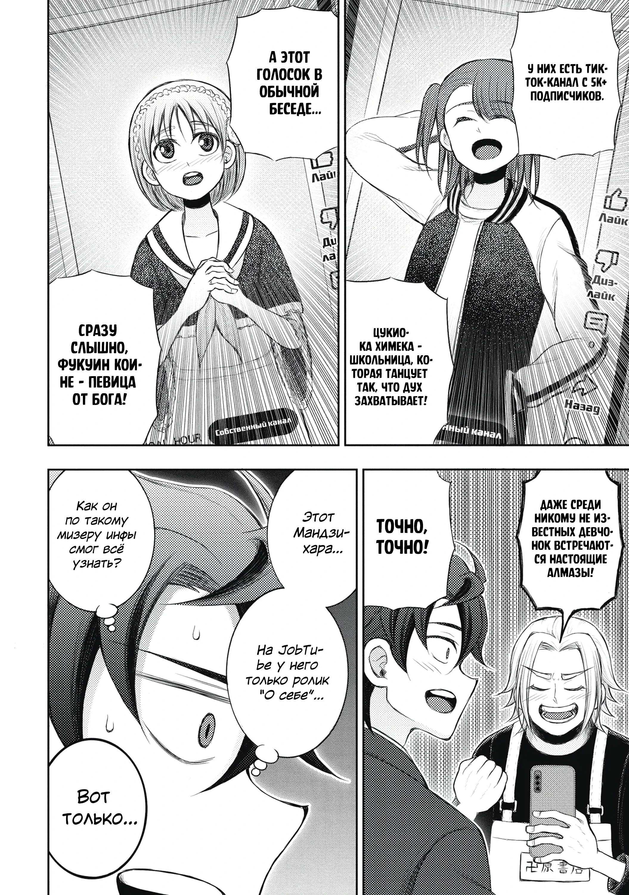 Манга Бывший герой теперь работает водителем айдолов - Глава 3.2 Страница 12