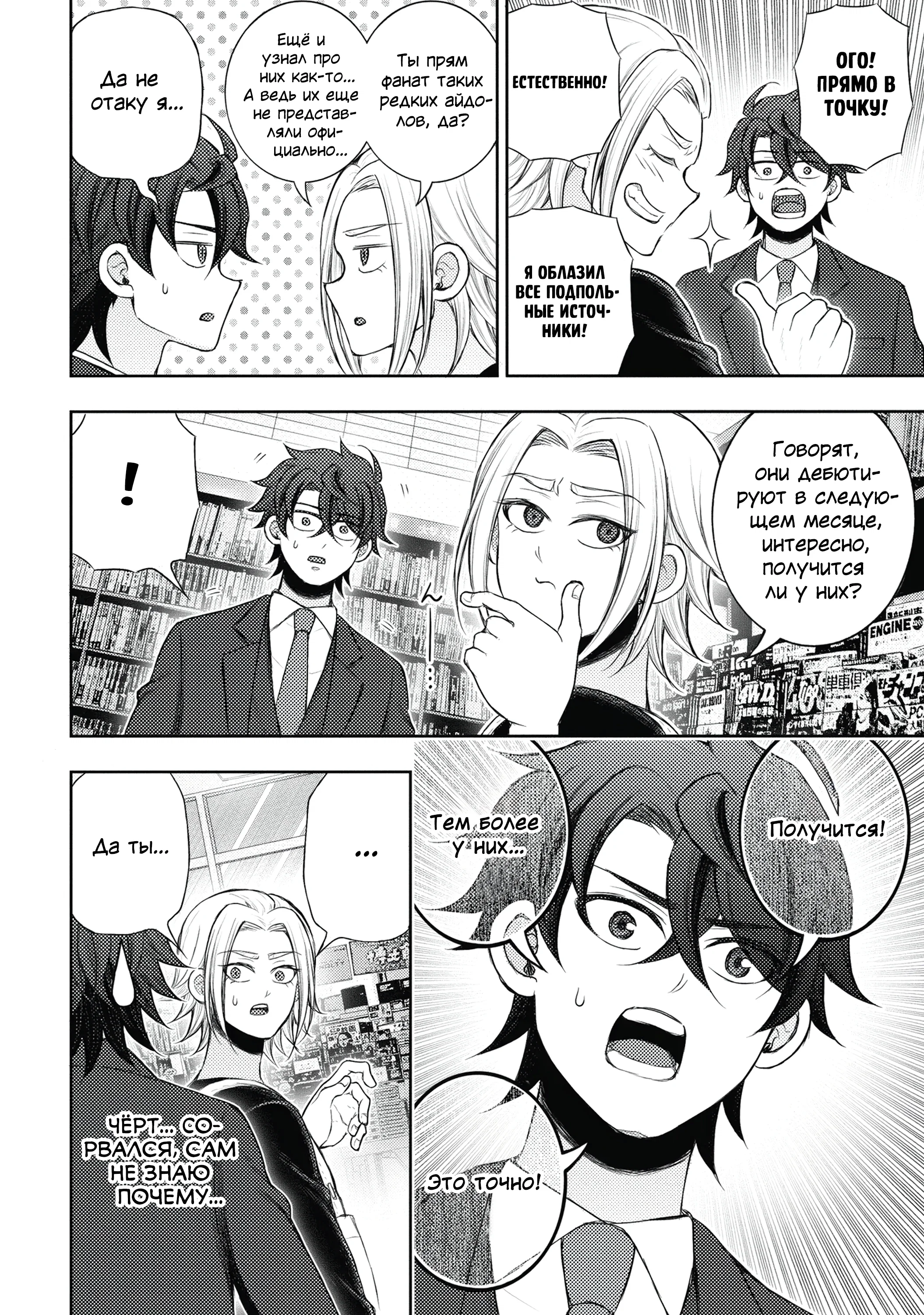 Манга Бывший герой теперь работает водителем айдолов - Глава 3.2 Страница 10