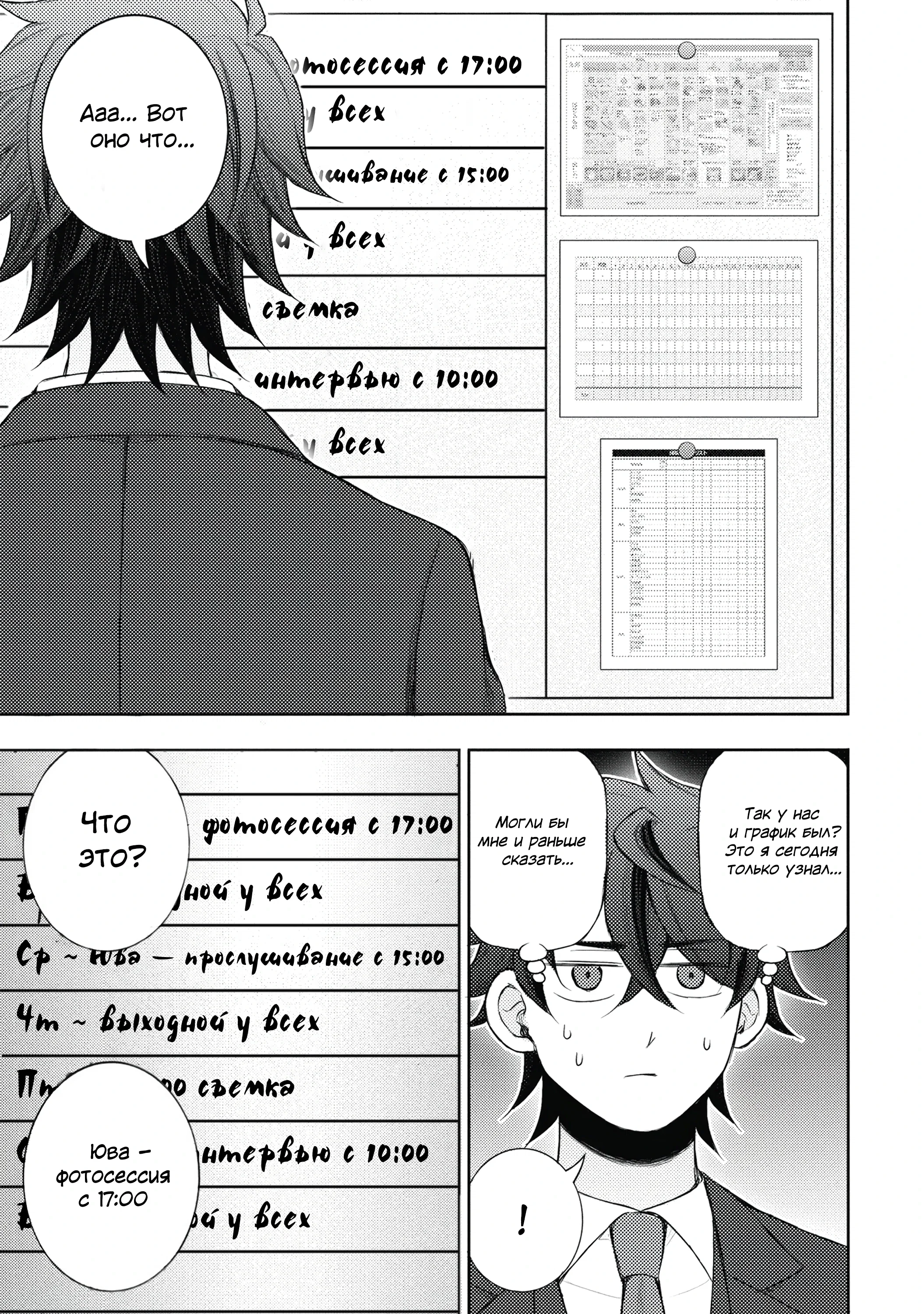 Манга Бывший герой теперь работает водителем айдолов - Глава 3.1 Страница 13