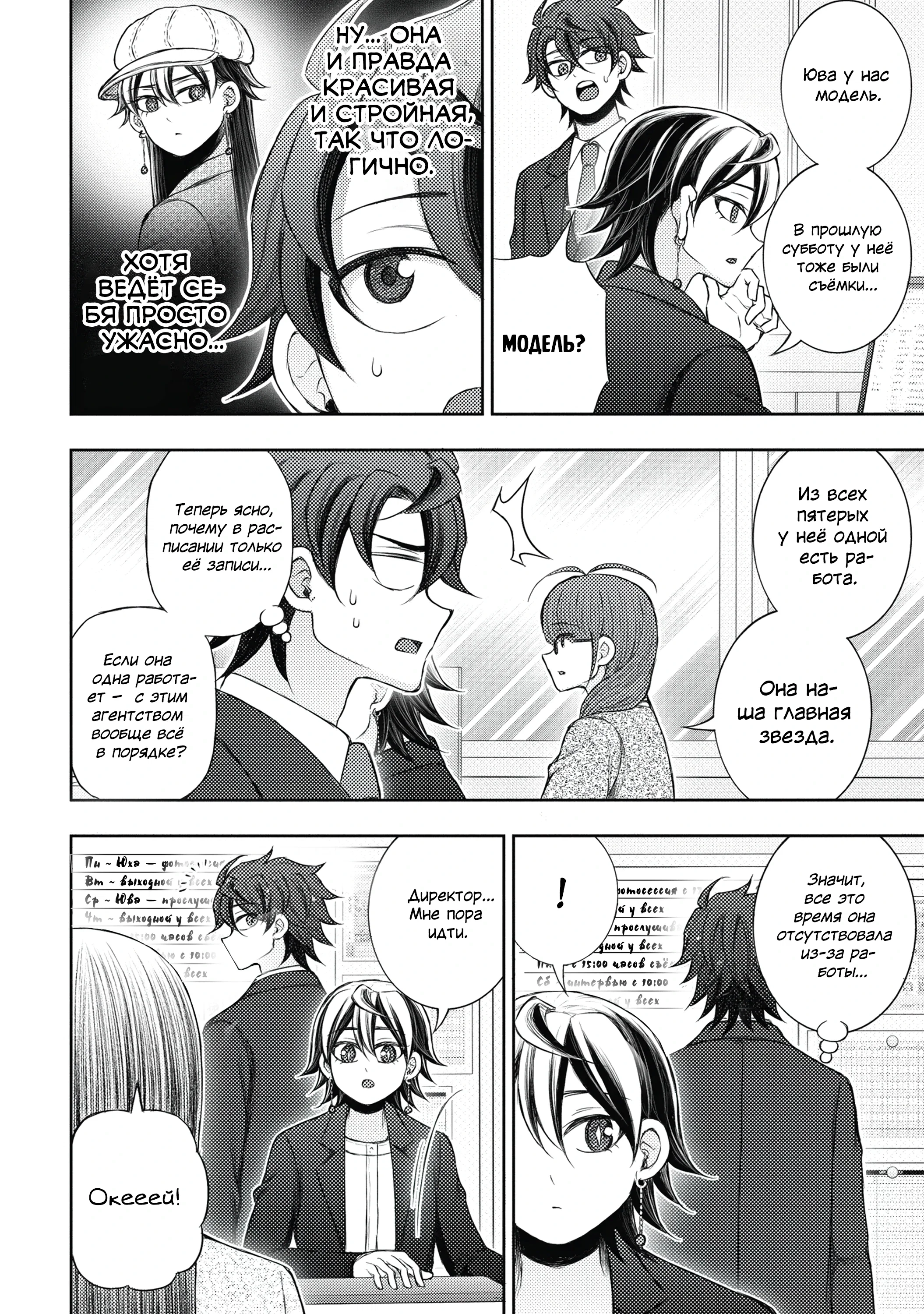 Манга Бывший герой теперь работает водителем айдолов - Глава 3.1 Страница 14