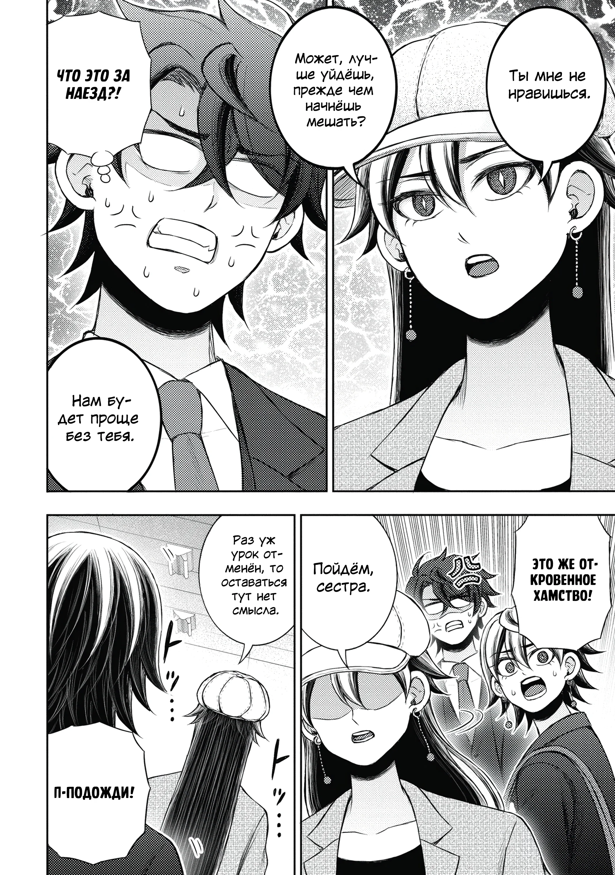 Манга Бывший герой теперь работает водителем айдолов - Глава 3.1 Страница 4