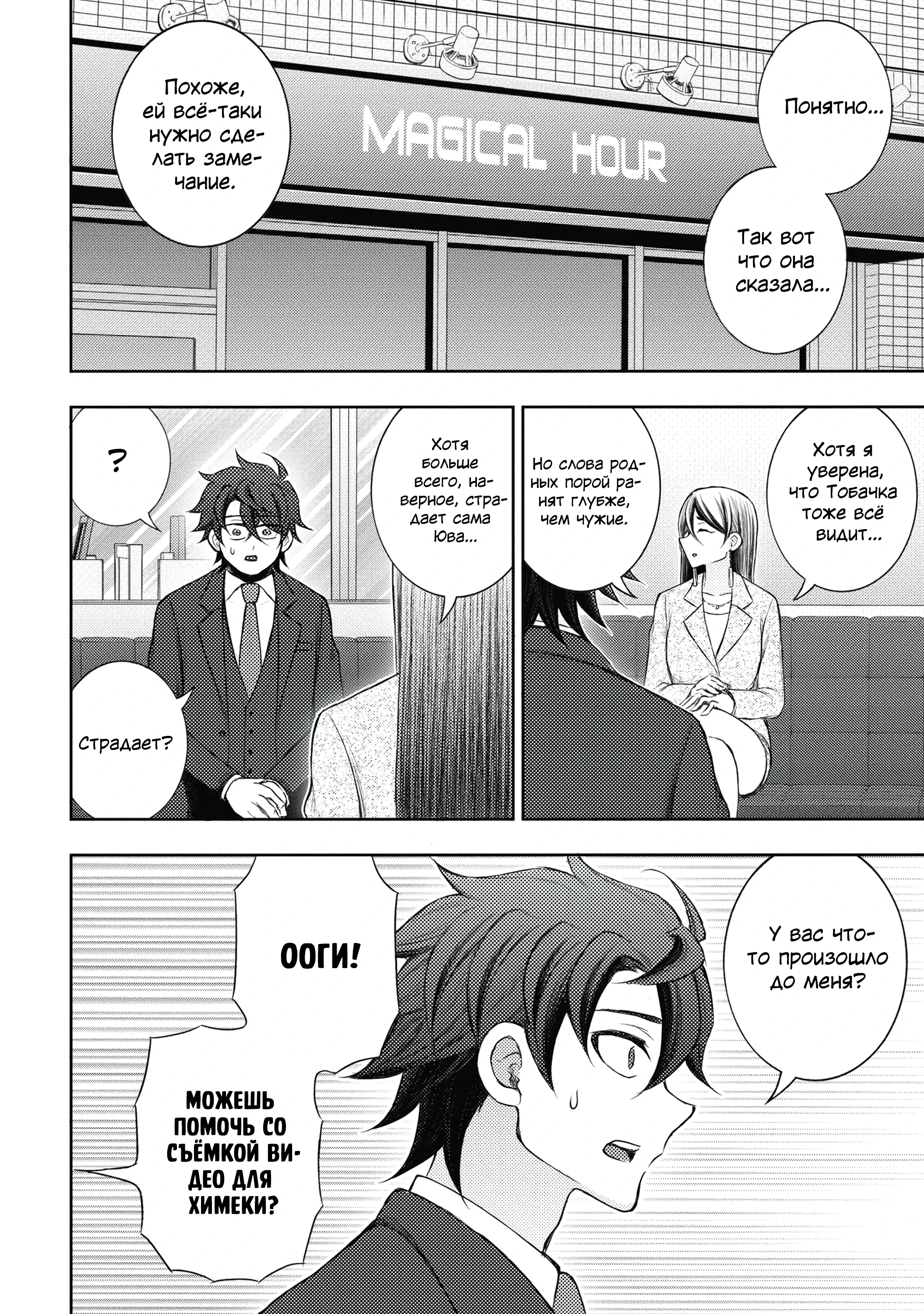 Манга Бывший герой теперь работает водителем айдолов - Глава 3.1 Страница 6