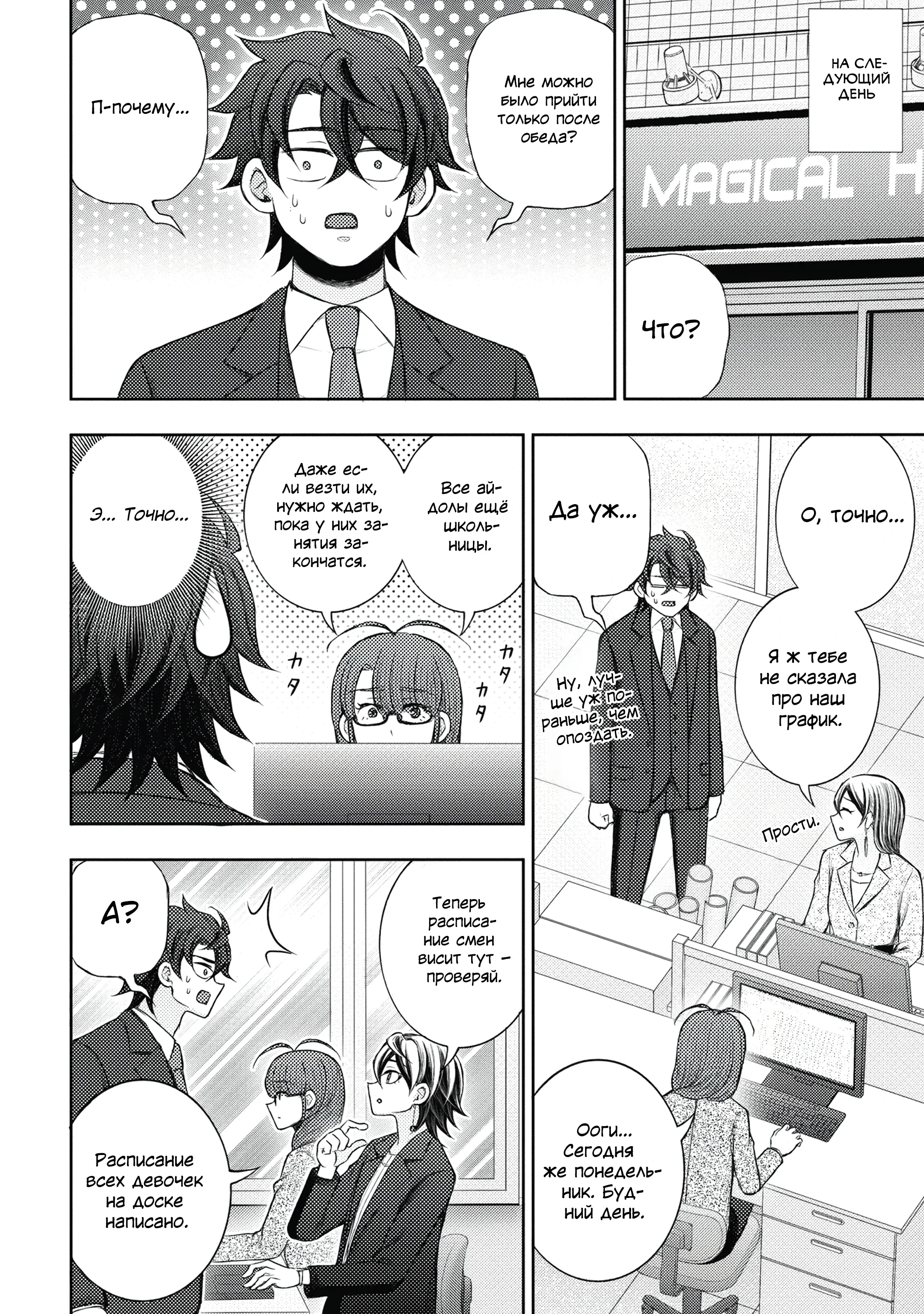 Манга Бывший герой теперь работает водителем айдолов - Глава 3.1 Страница 12