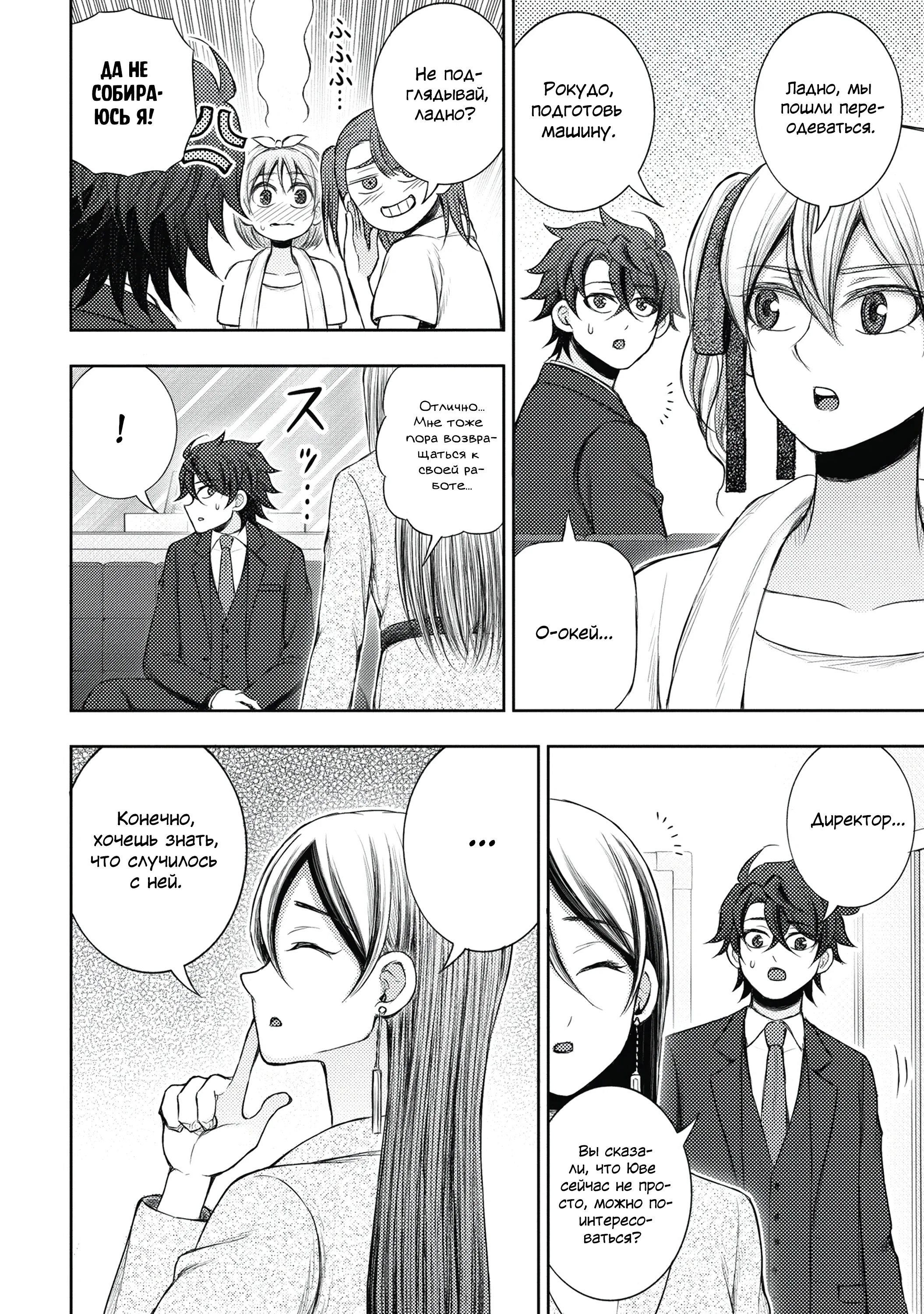 Манга Бывший герой теперь работает водителем айдолов - Глава 3.1 Страница 8