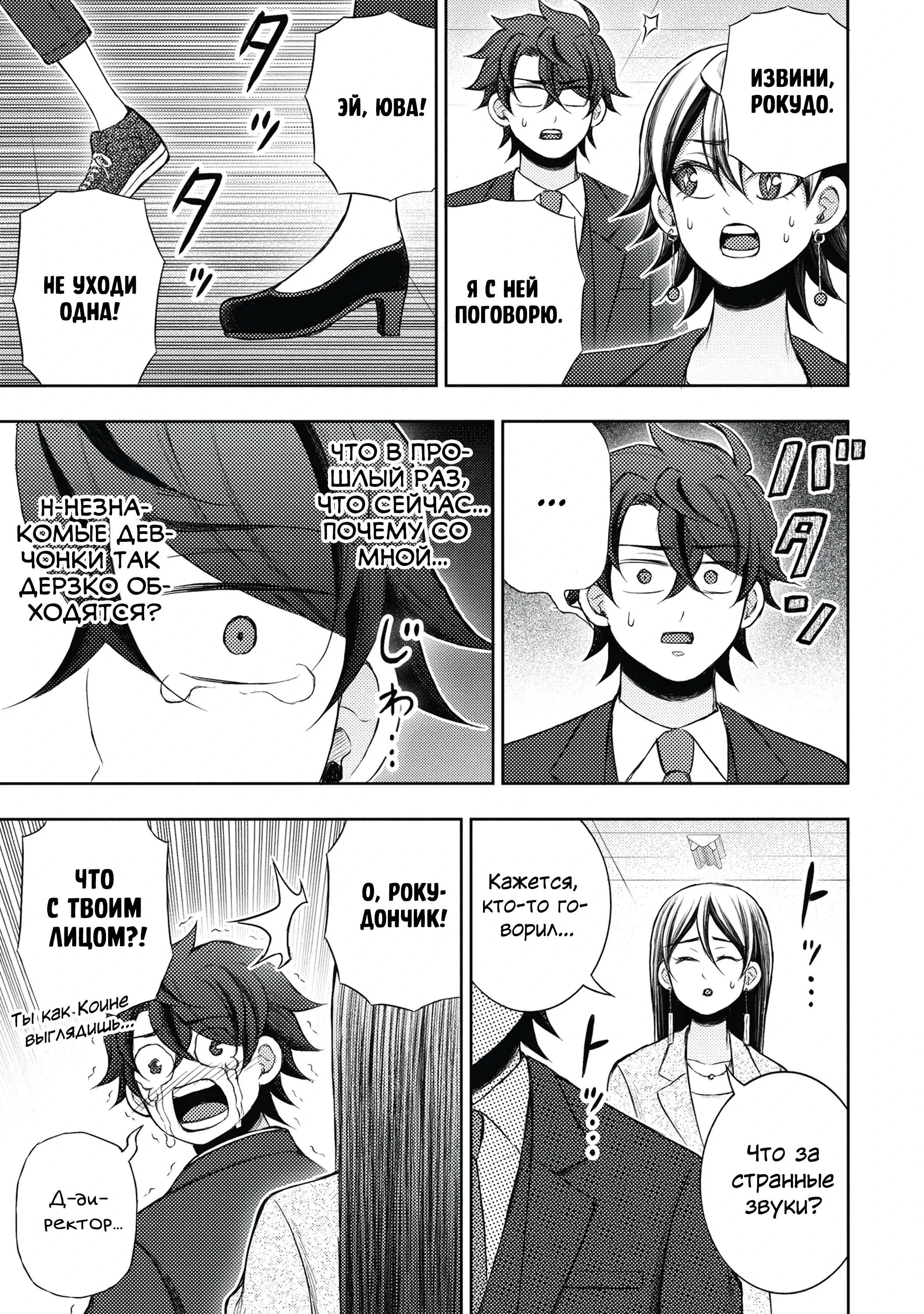 Манга Бывший герой теперь работает водителем айдолов - Глава 3.1 Страница 5