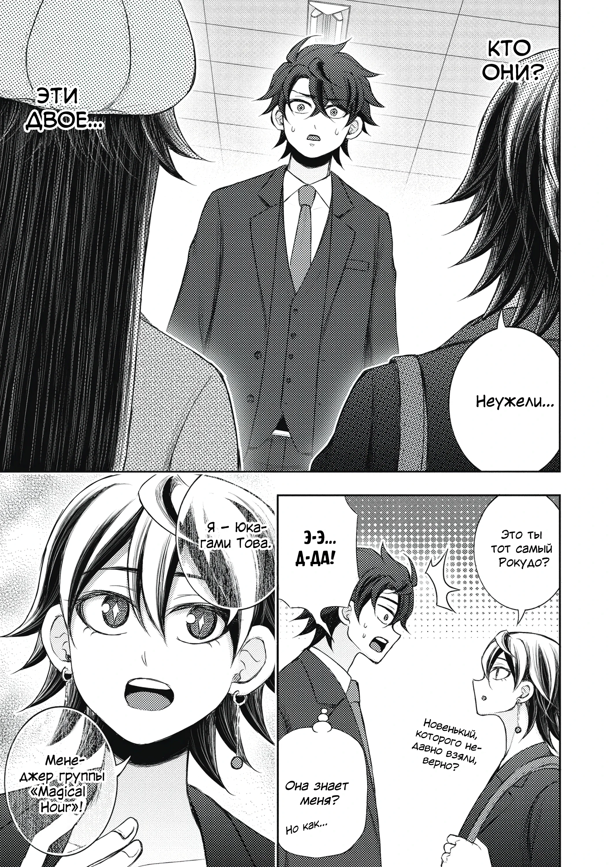 Манга Бывший герой теперь работает водителем айдолов - Глава 3.1 Страница 1