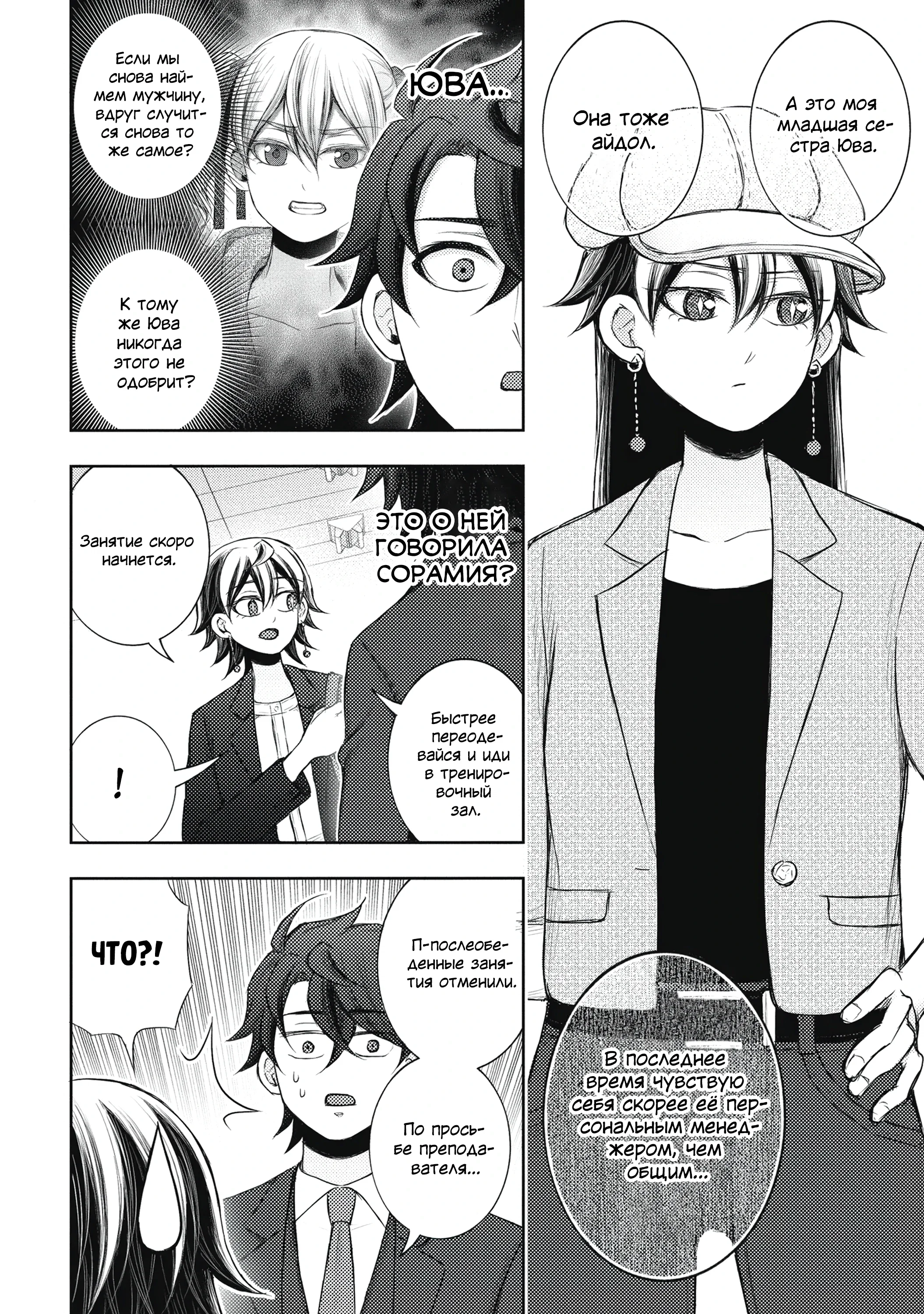 Манга Бывший герой теперь работает водителем айдолов - Глава 3.1 Страница 2