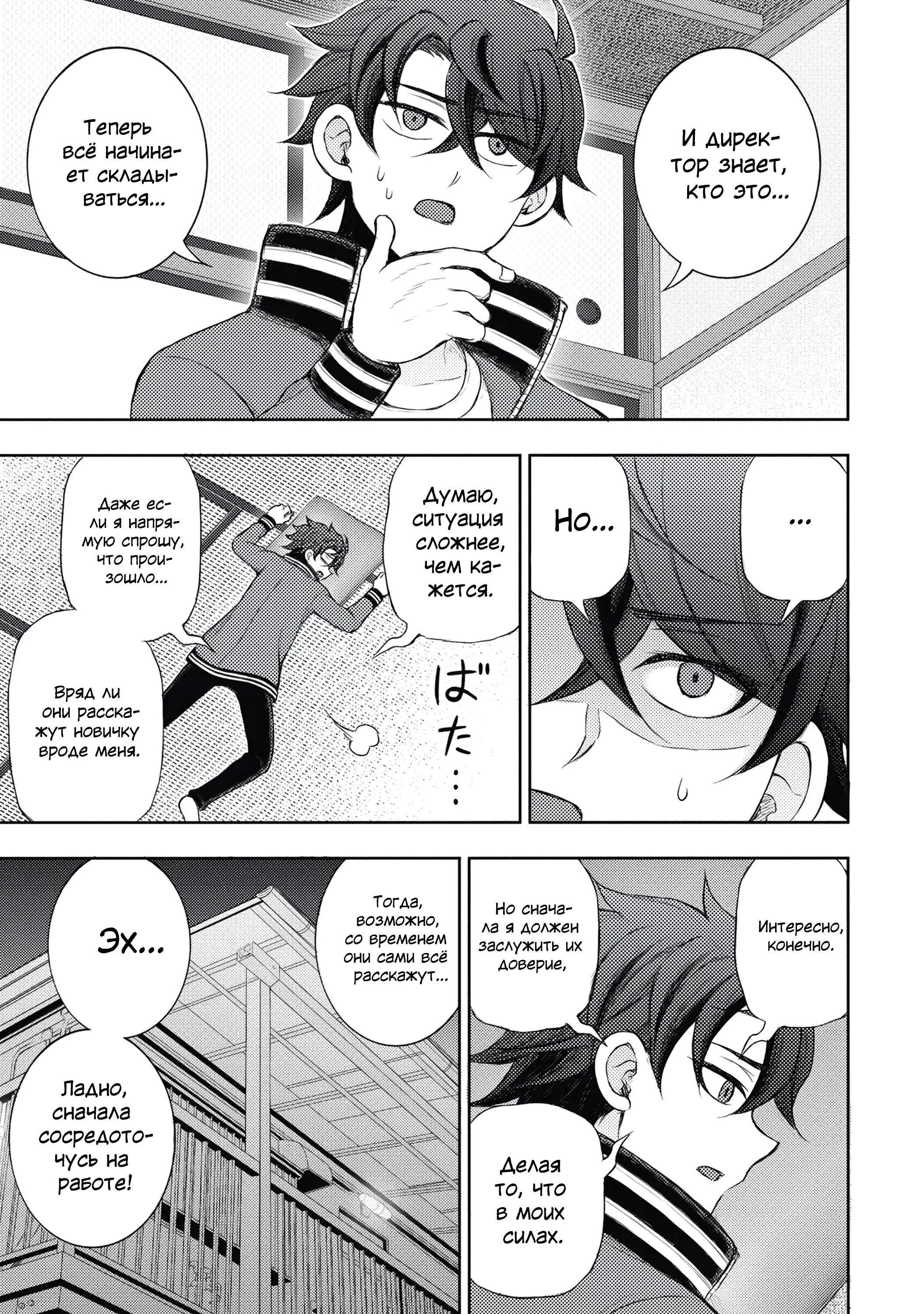 Манга Бывший герой теперь работает водителем айдолов - Глава 3.1 Страница 11