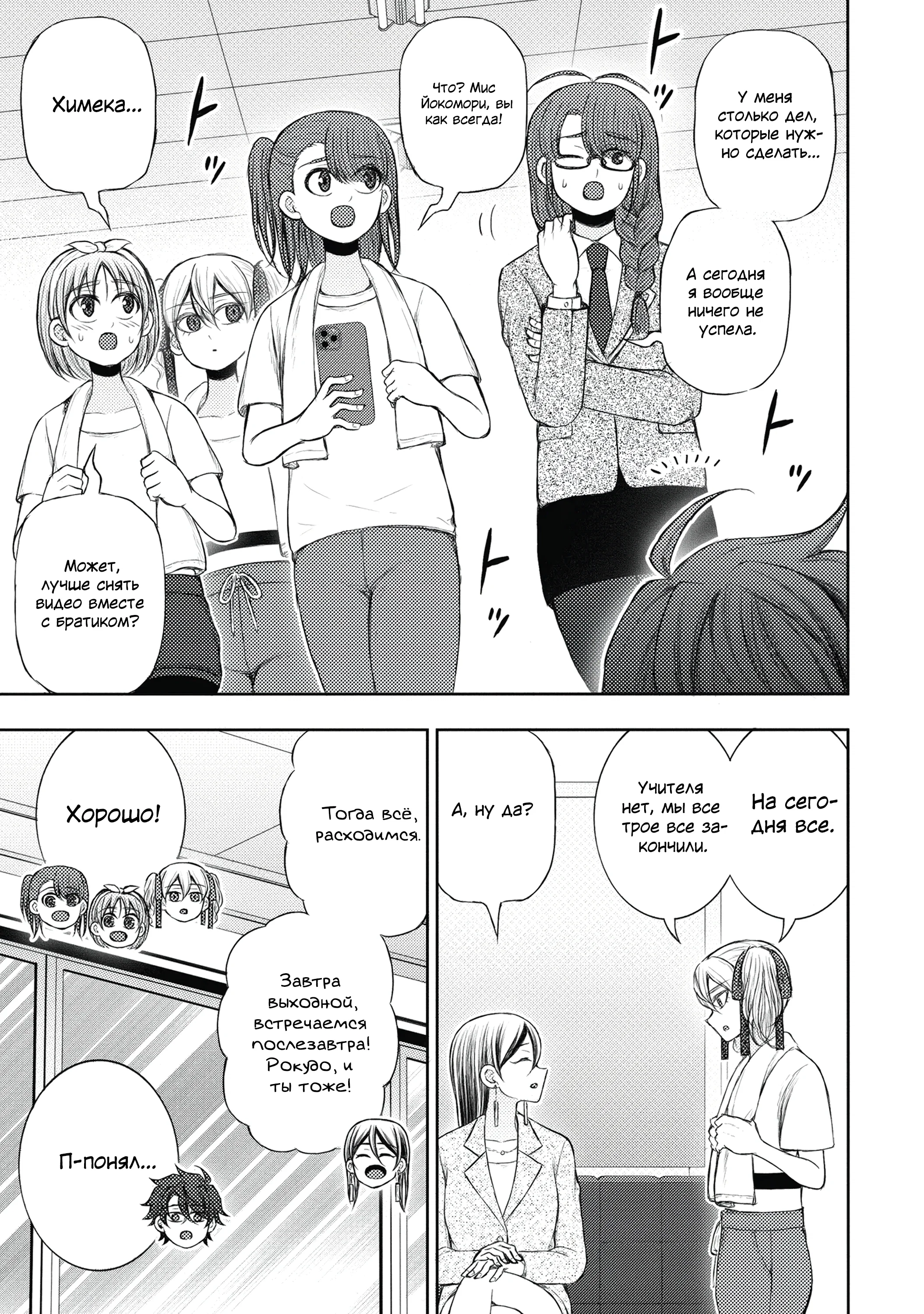 Манга Бывший герой теперь работает водителем айдолов - Глава 3.1 Страница 7