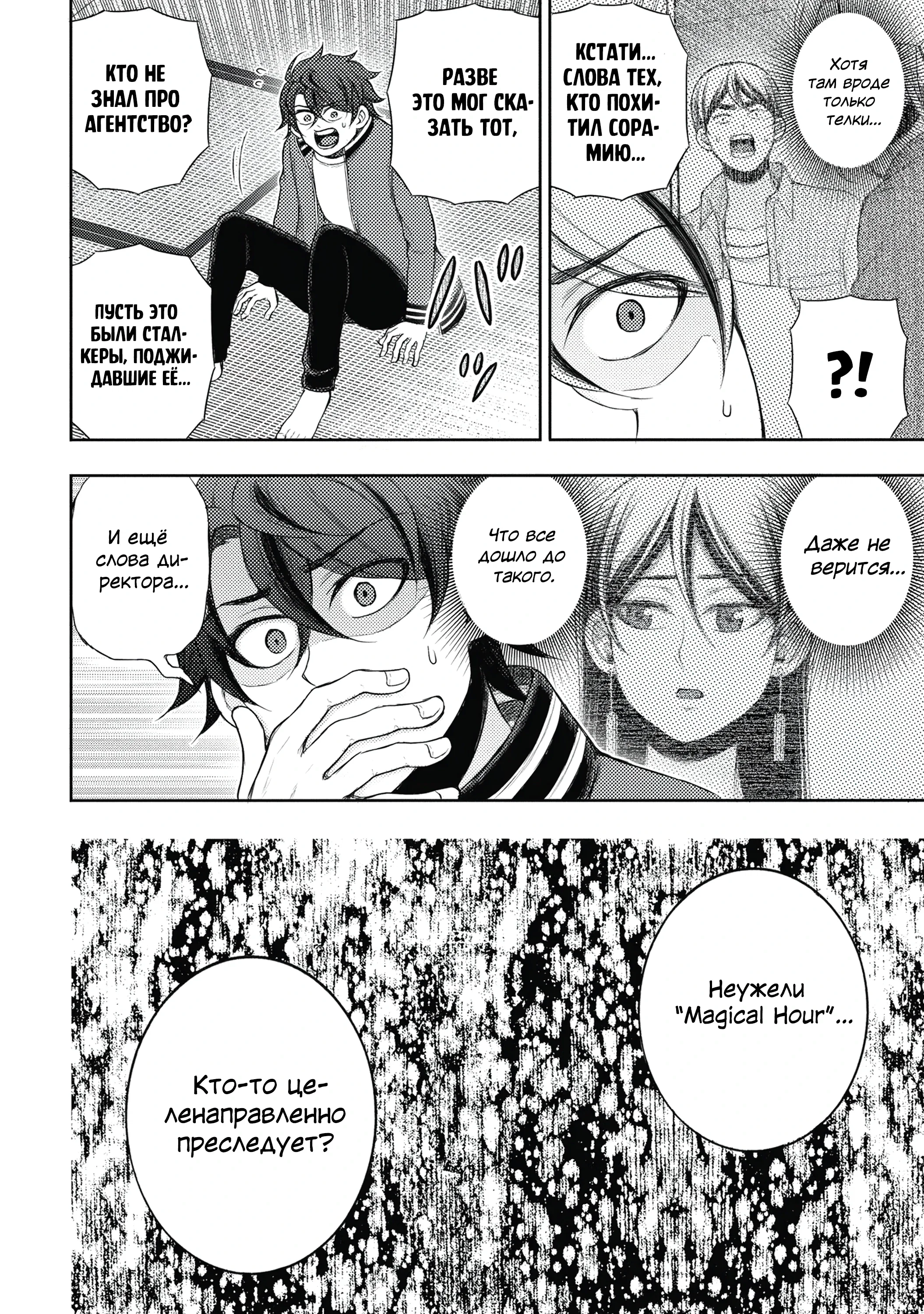 Манга Бывший герой теперь работает водителем айдолов - Глава 3.1 Страница 10