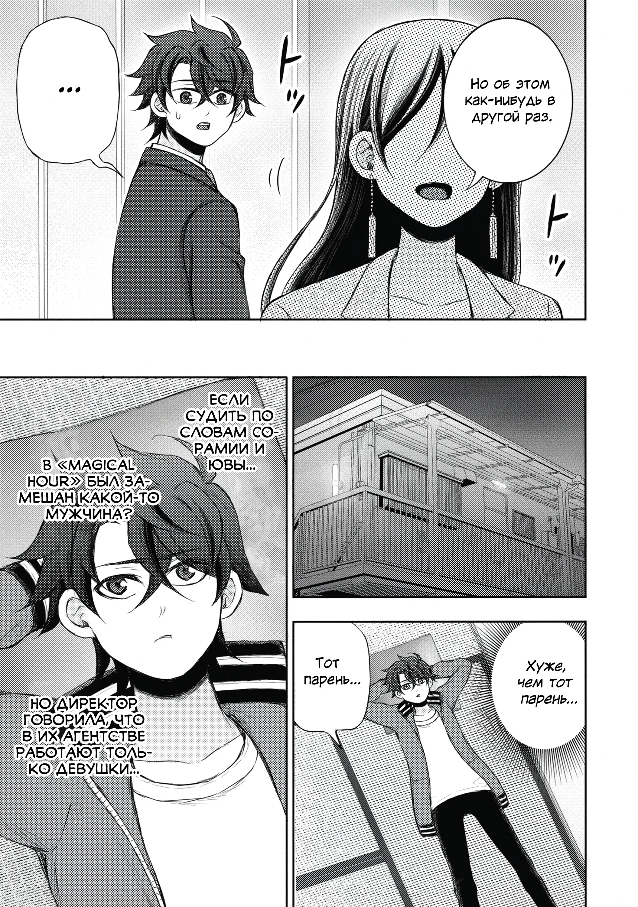 Манга Бывший герой теперь работает водителем айдолов - Глава 3.1 Страница 9