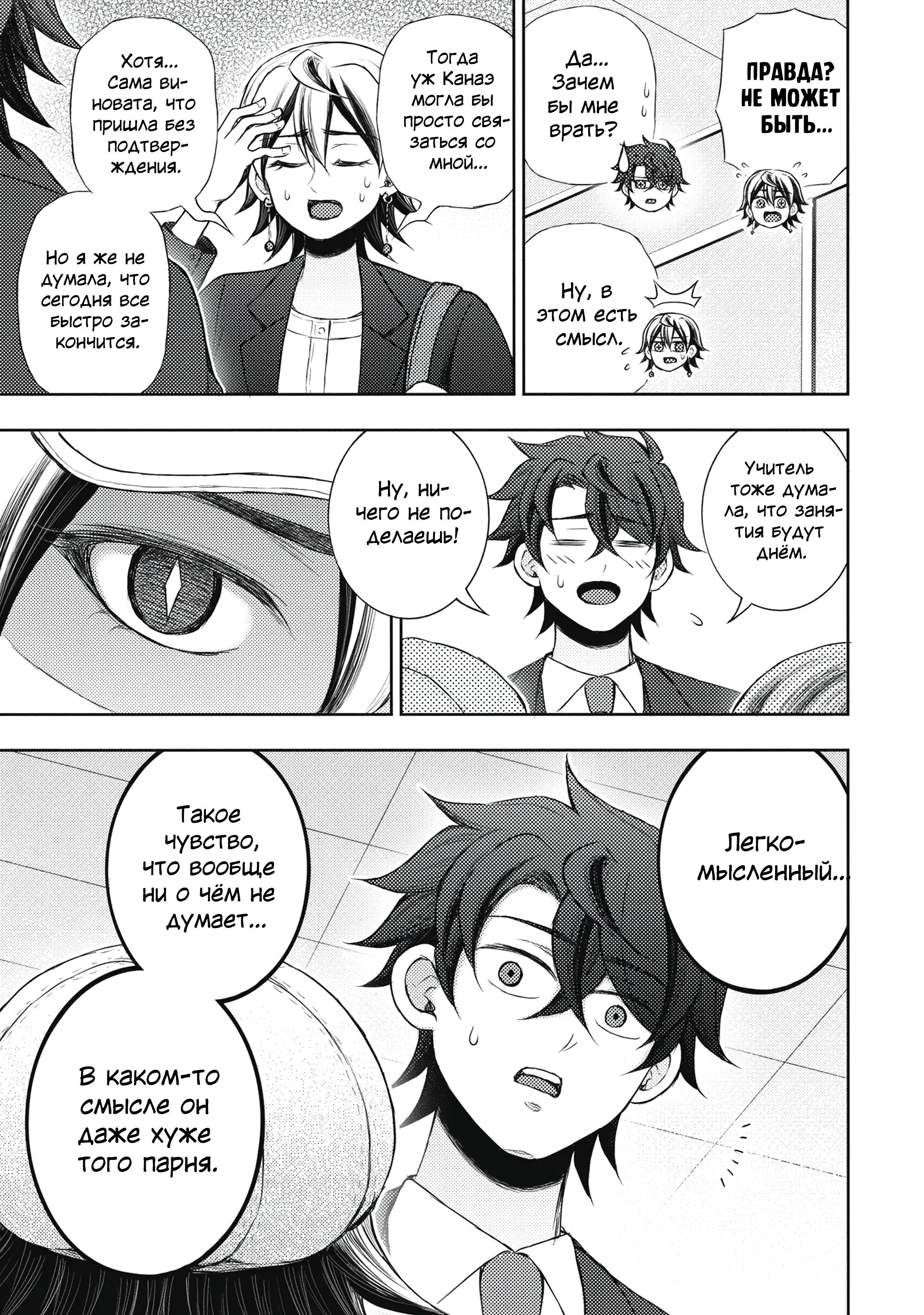 Манга Бывший герой теперь работает водителем айдолов - Глава 3.1 Страница 3