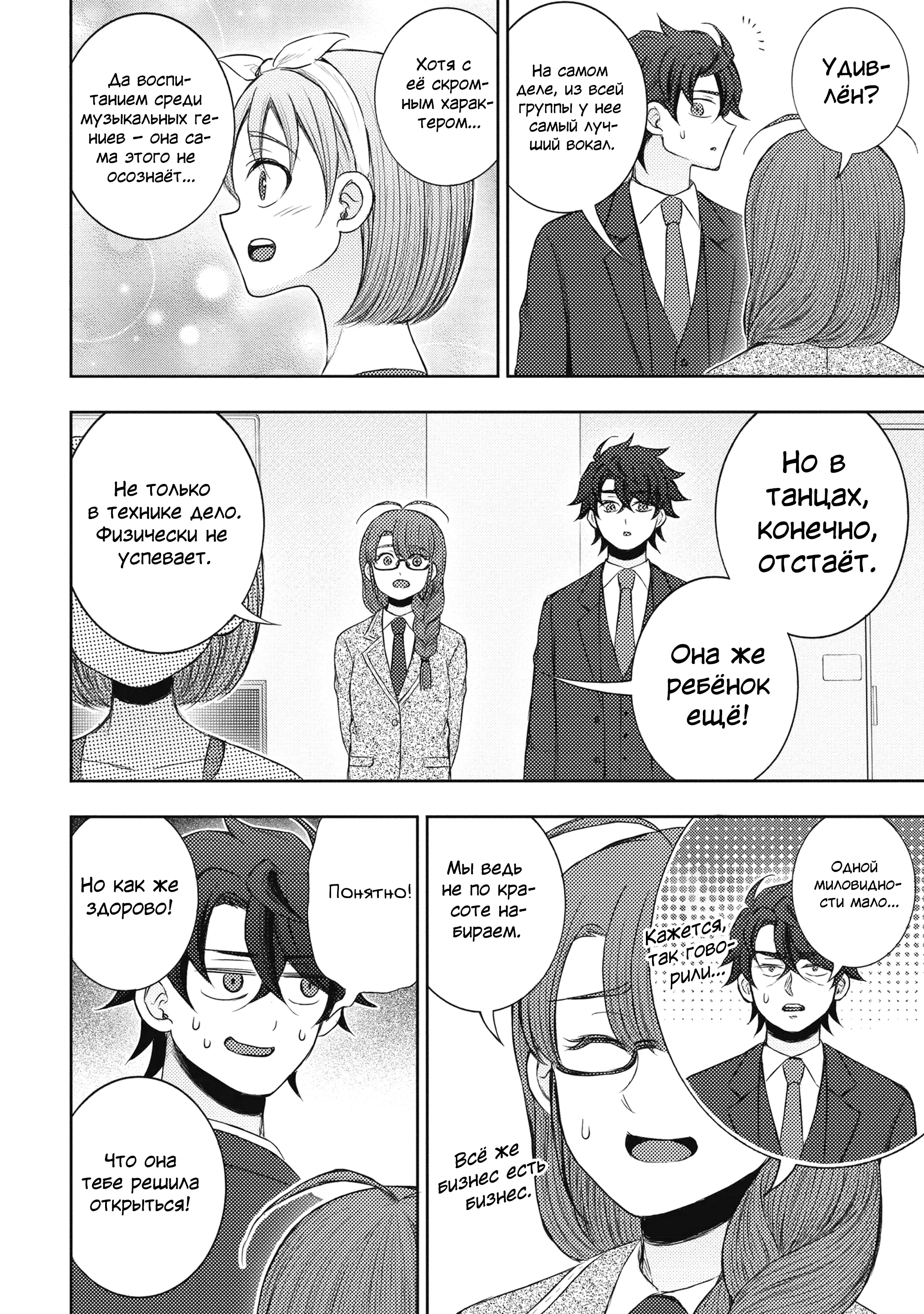 Манга Бывший герой теперь работает водителем айдолов - Глава 2.4 Страница 9