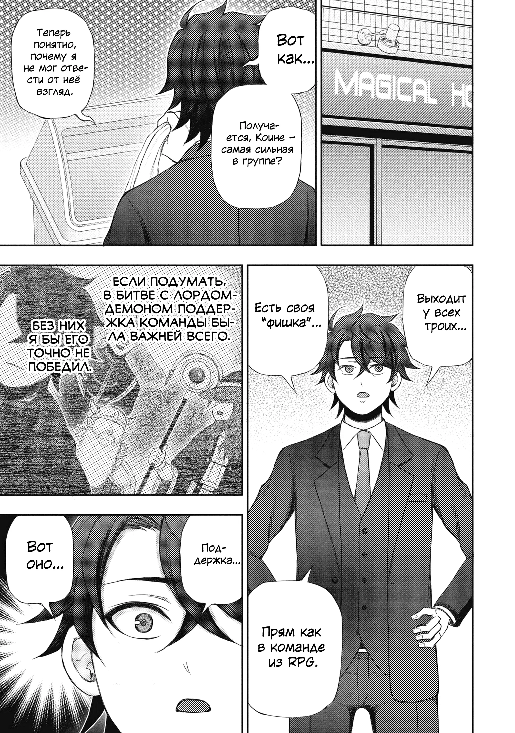 Манга Бывший герой теперь работает водителем айдолов - Глава 2.4 Страница 10