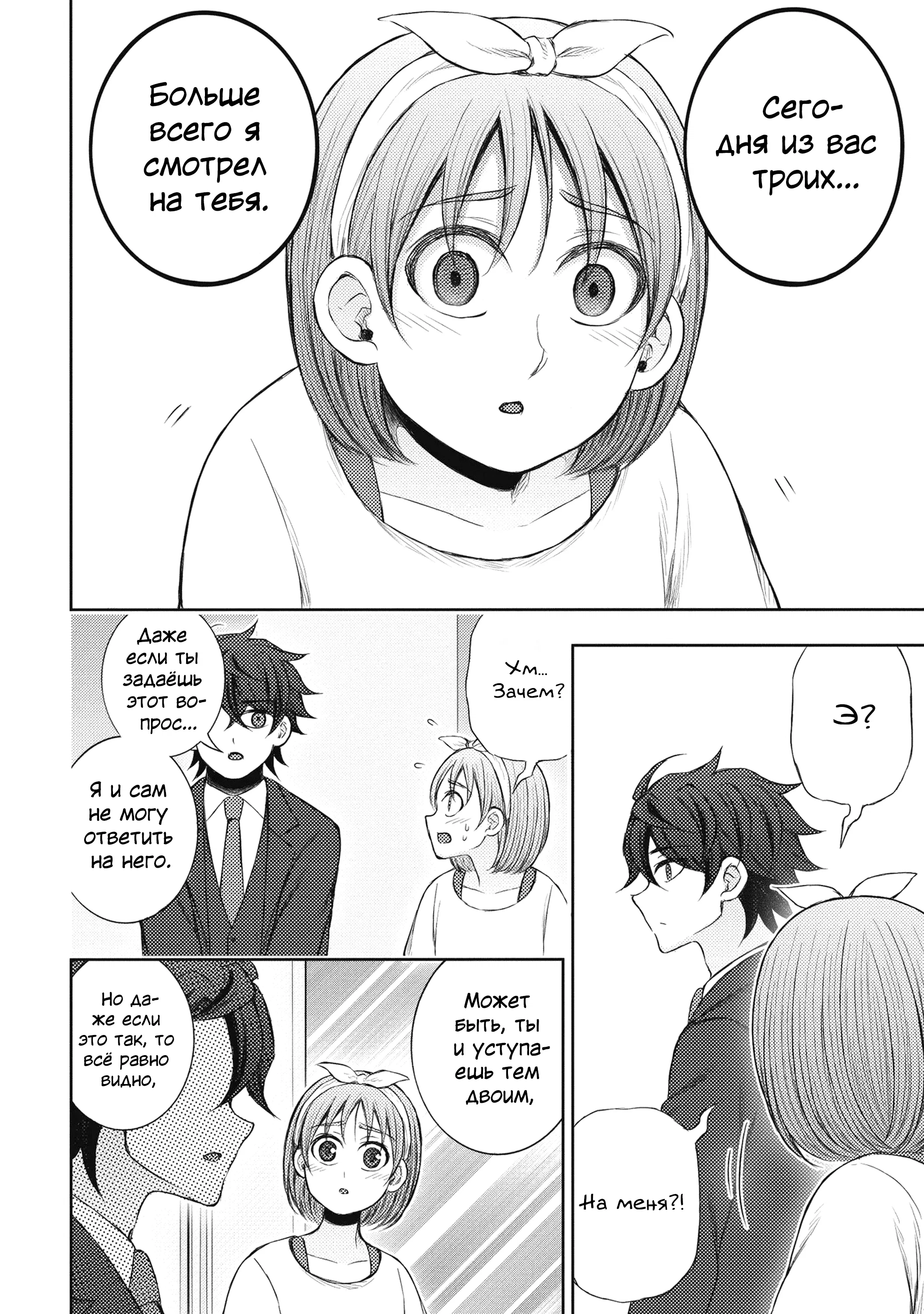 Манга Бывший герой теперь работает водителем айдолов - Глава 2.4 Страница 2