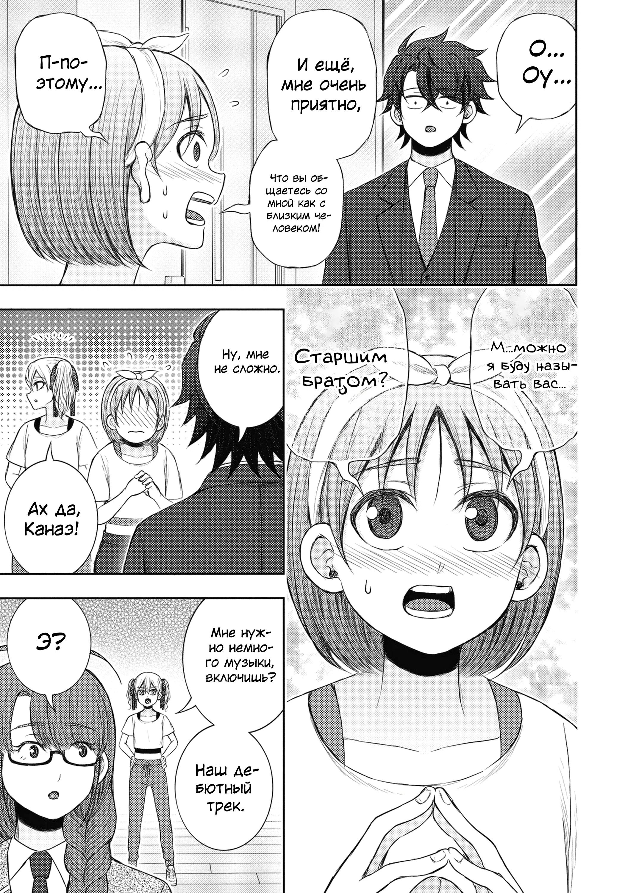 Манга Бывший герой теперь работает водителем айдолов - Глава 2.4 Страница 7