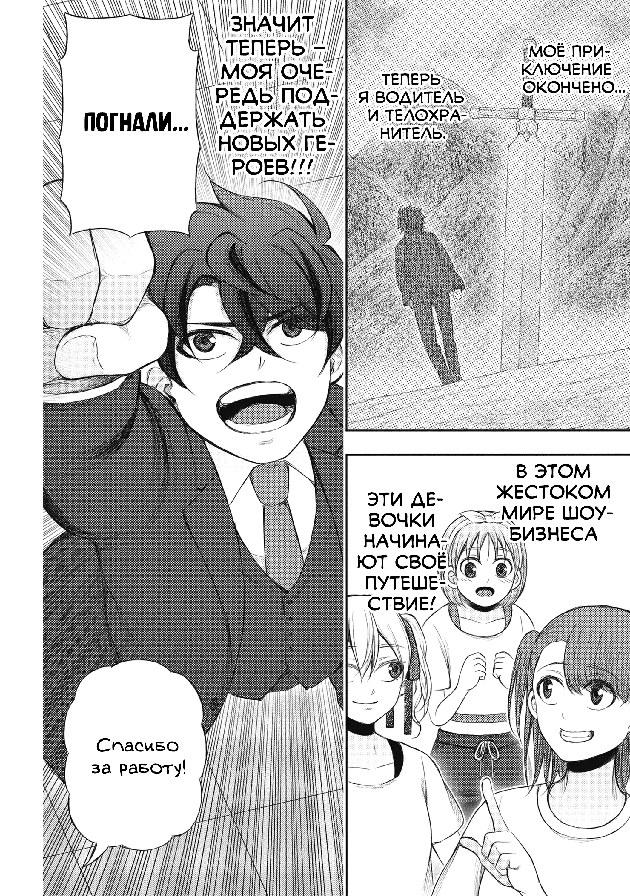 Манга Бывший герой теперь работает водителем айдолов - Глава 2.4 Страница 11