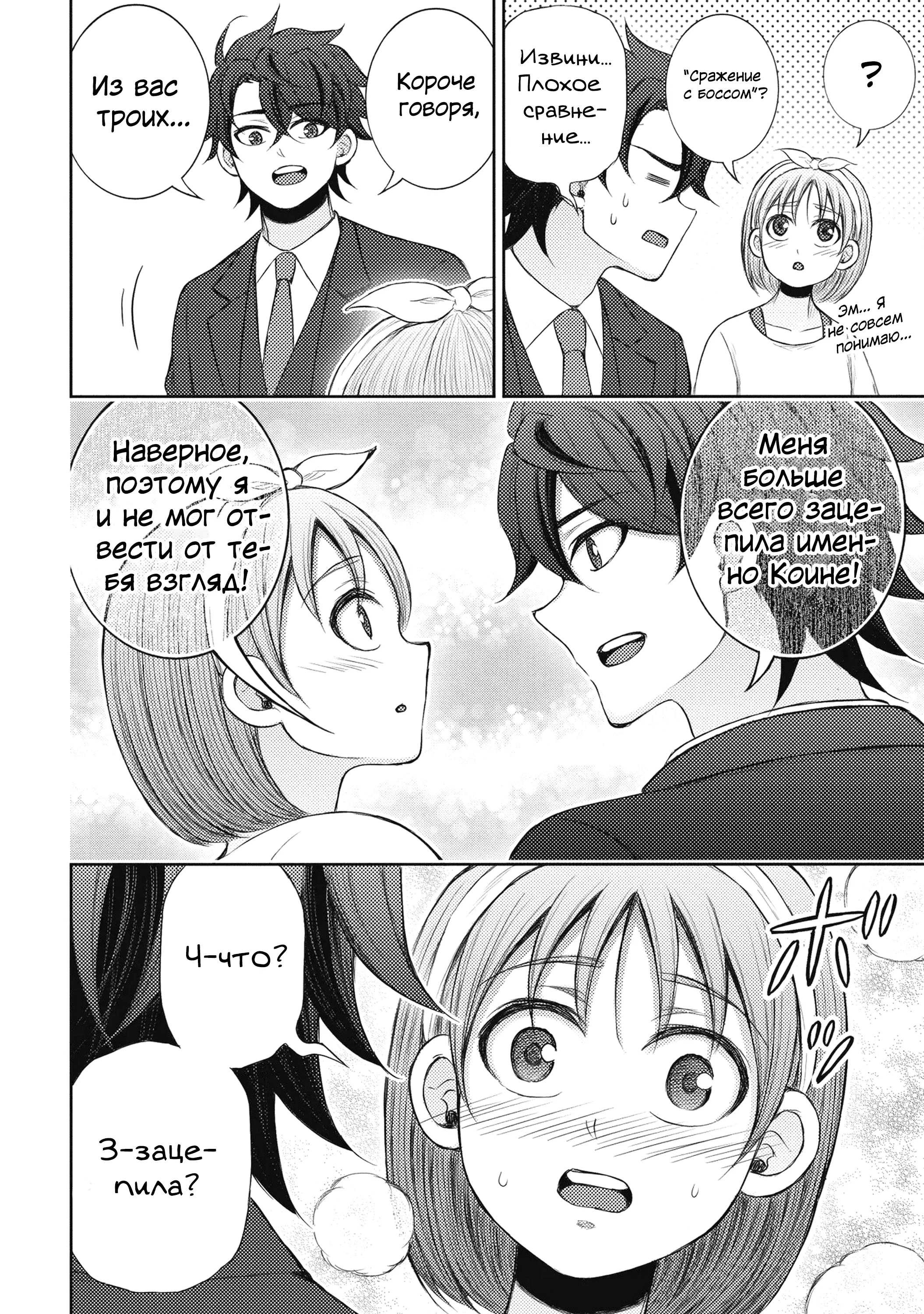 Манга Бывший герой теперь работает водителем айдолов - Глава 2.4 Страница 4