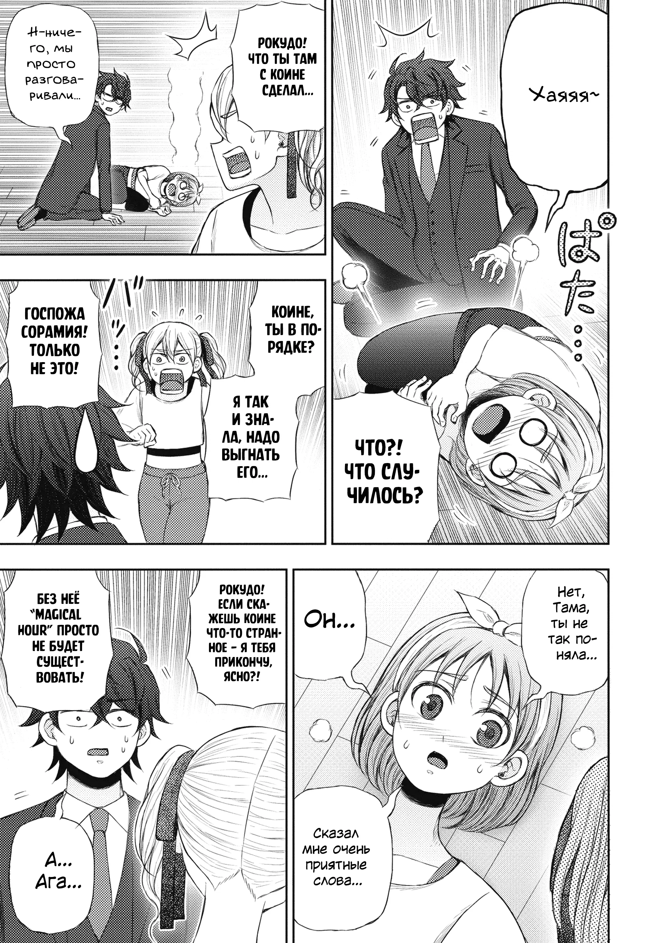 Манга Бывший герой теперь работает водителем айдолов - Глава 2.4 Страница 5