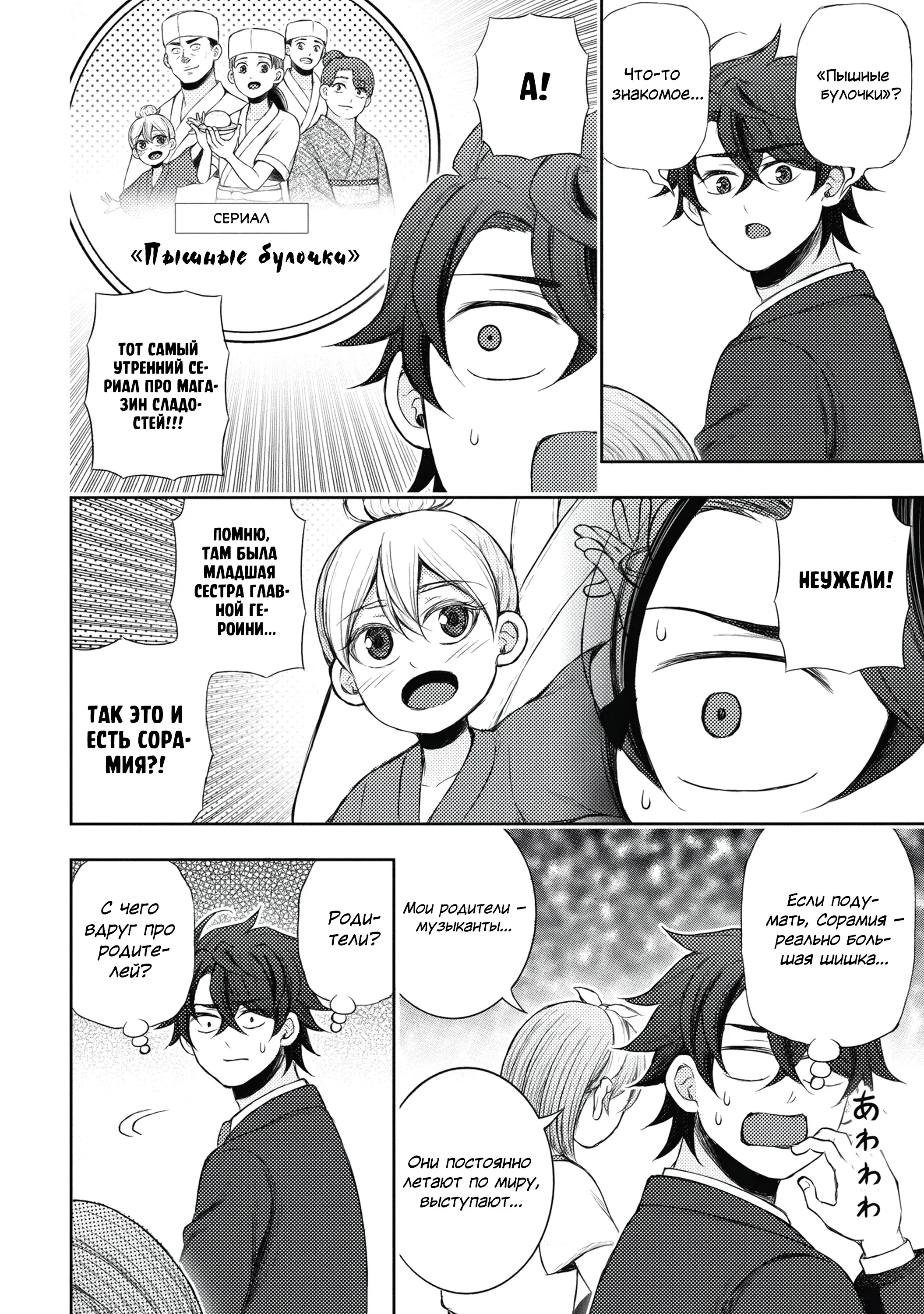 Манга Бывший герой теперь работает водителем айдолов - Глава 2.3 Страница 13