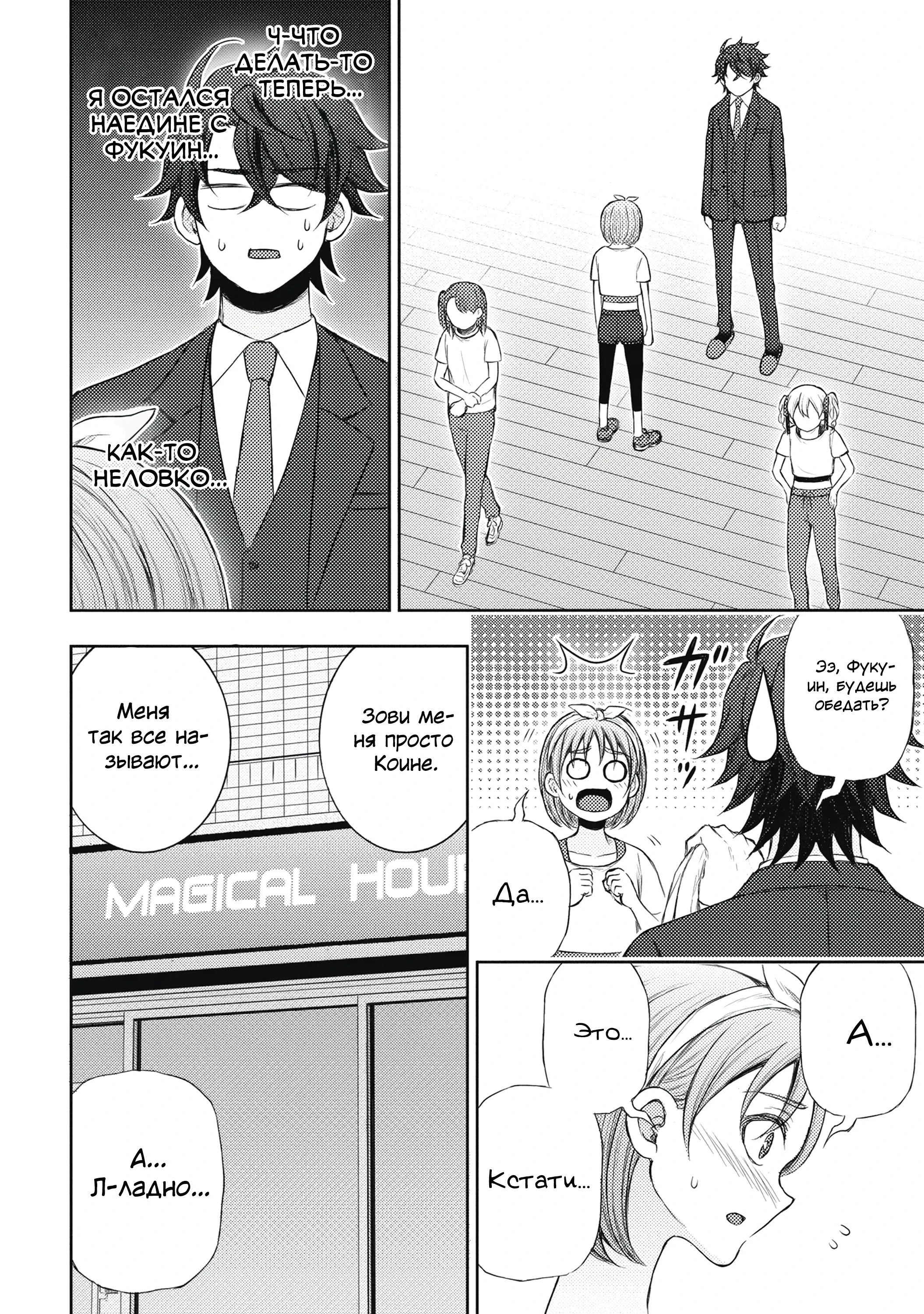 Манга Бывший герой теперь работает водителем айдолов - Глава 2.3 Страница 9