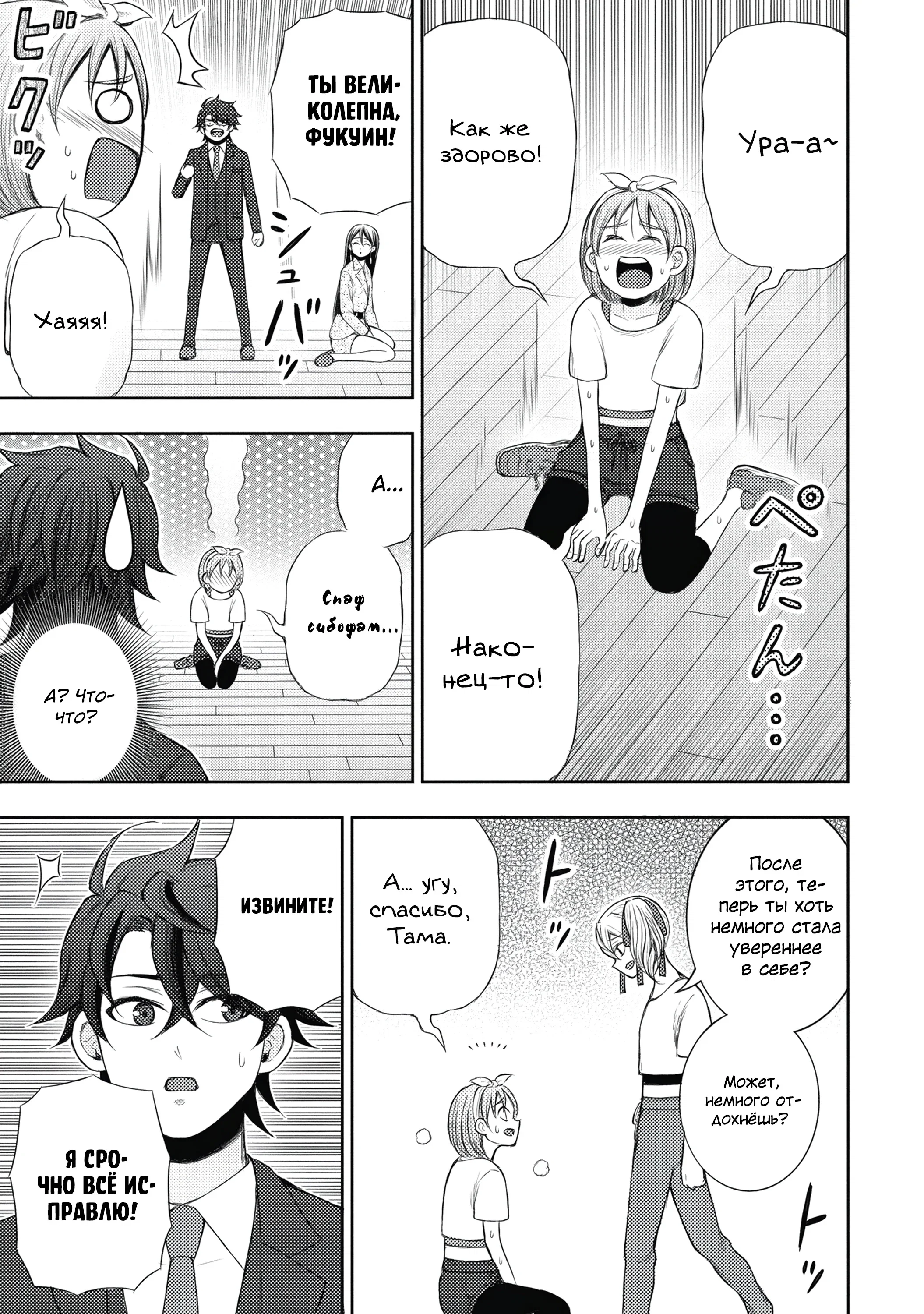 Манга Бывший герой теперь работает водителем айдолов - Глава 2.3 Страница 6