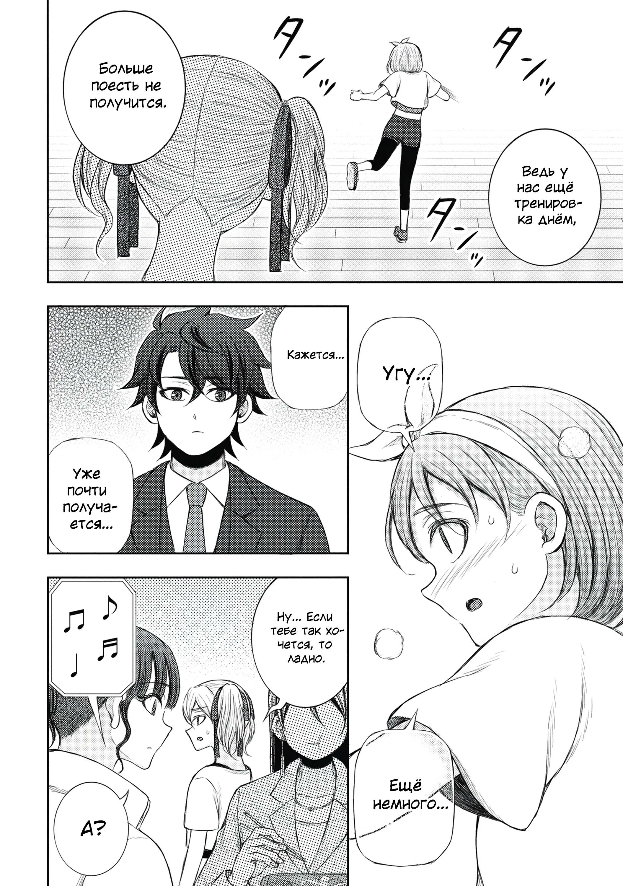 Манга Бывший герой теперь работает водителем айдолов - Глава 2.3 Страница 3