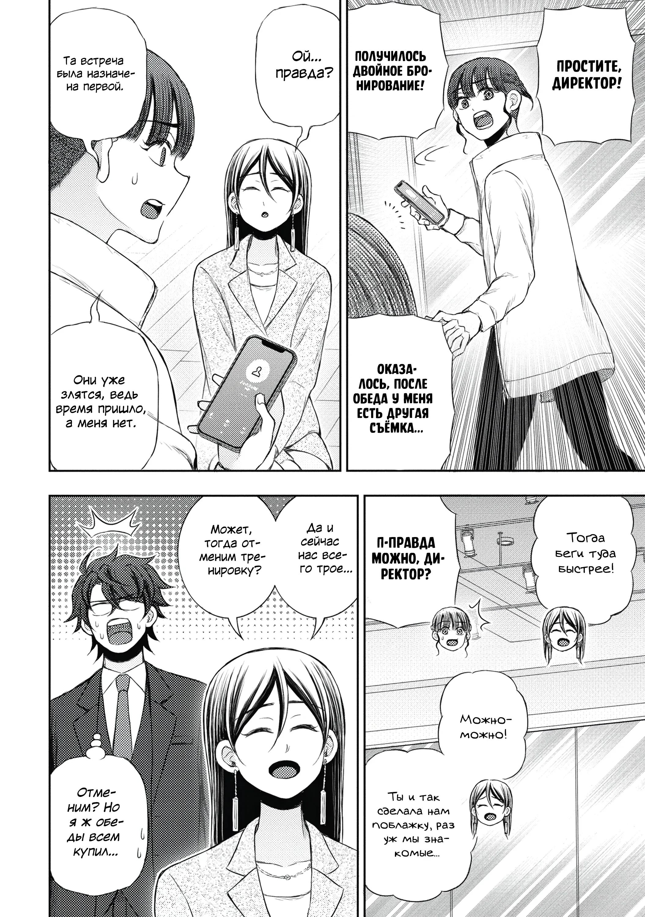 Манга Бывший герой теперь работает водителем айдолов - Глава 2.3 Страница 7