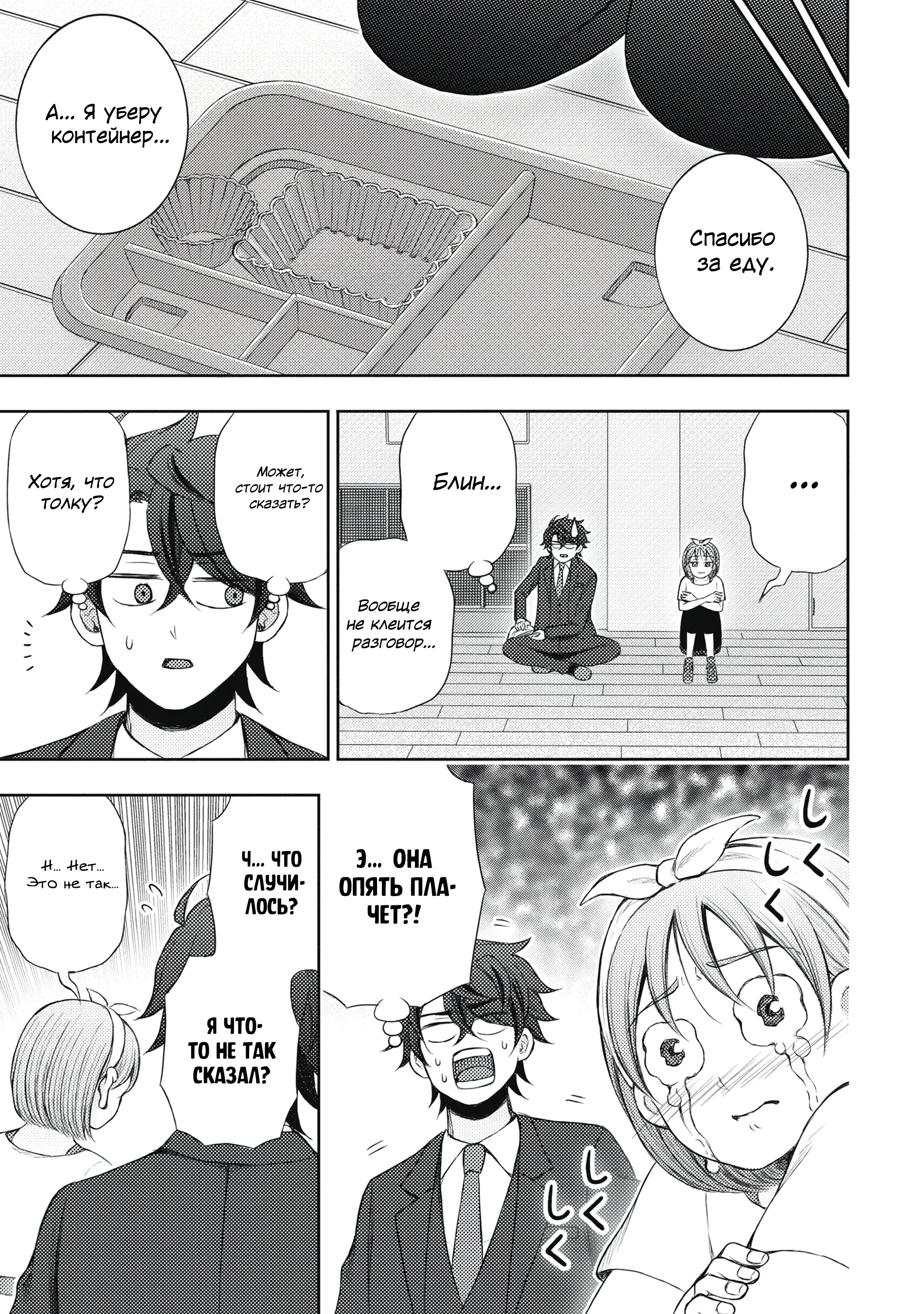 Манга Бывший герой теперь работает водителем айдолов - Глава 2.3 Страница 10