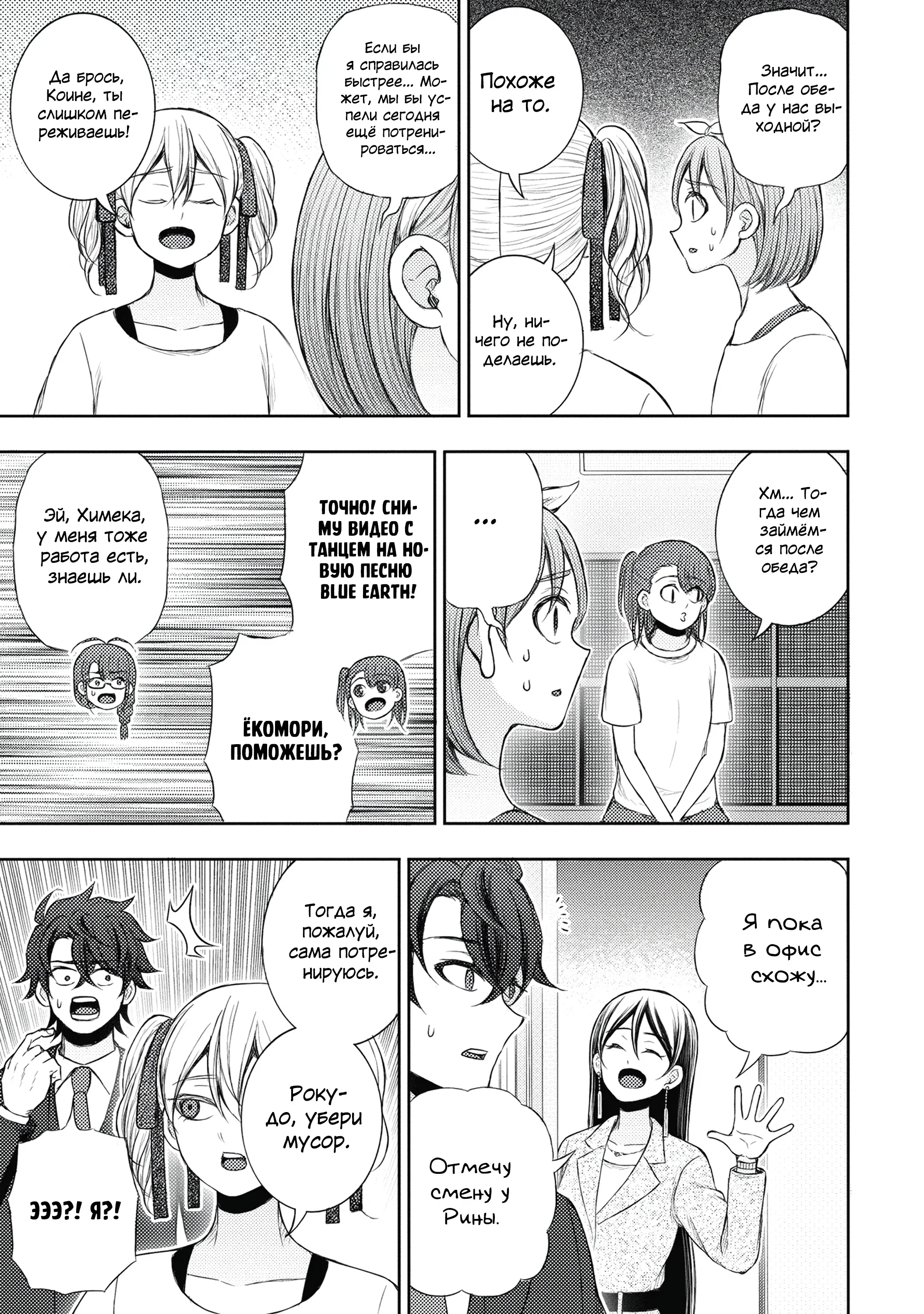 Манга Бывший герой теперь работает водителем айдолов - Глава 2.3 Страница 8