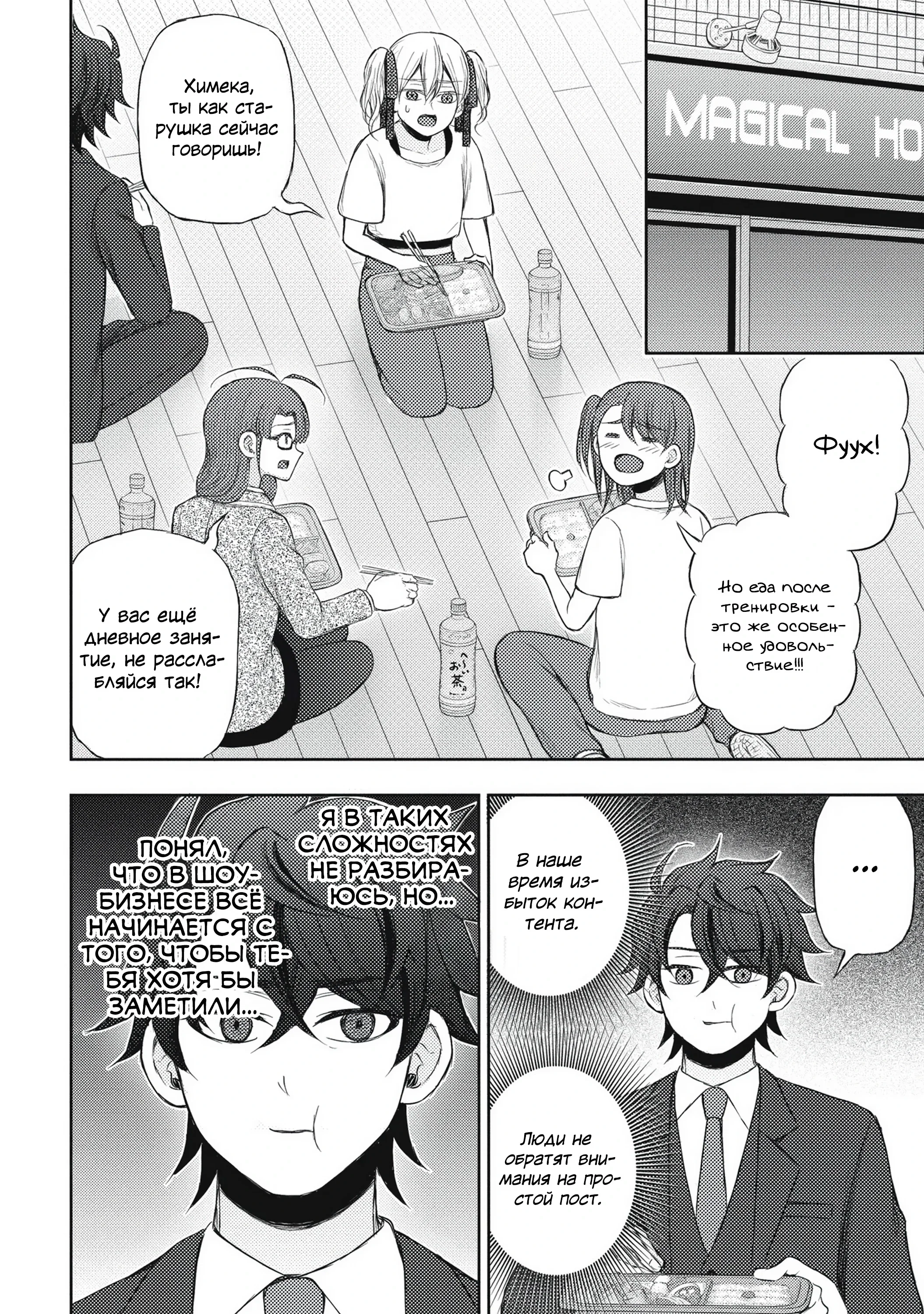 Манга Бывший герой теперь работает водителем айдолов - Глава 2.3 Страница 1