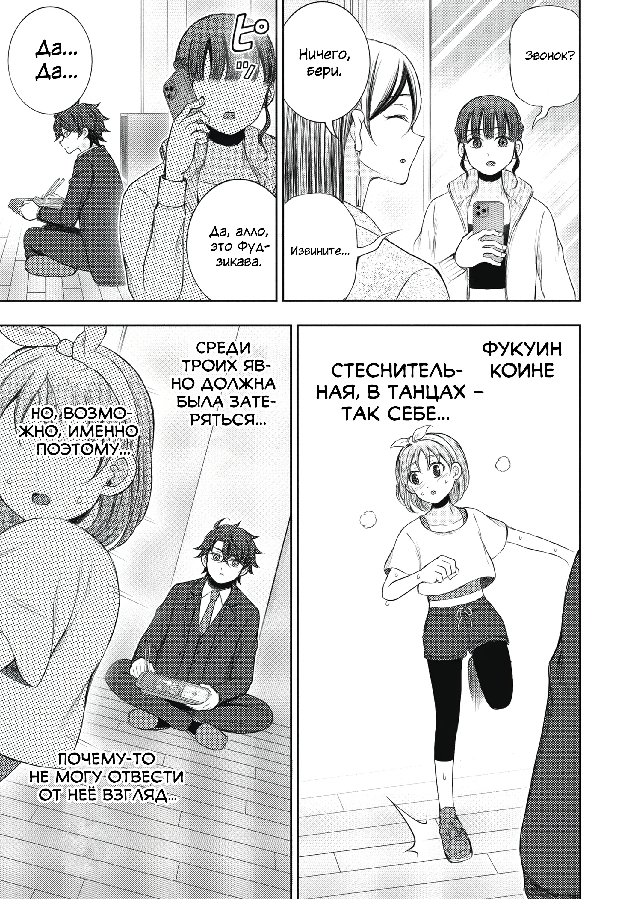 Манга Бывший герой теперь работает водителем айдолов - Глава 2.3 Страница 4